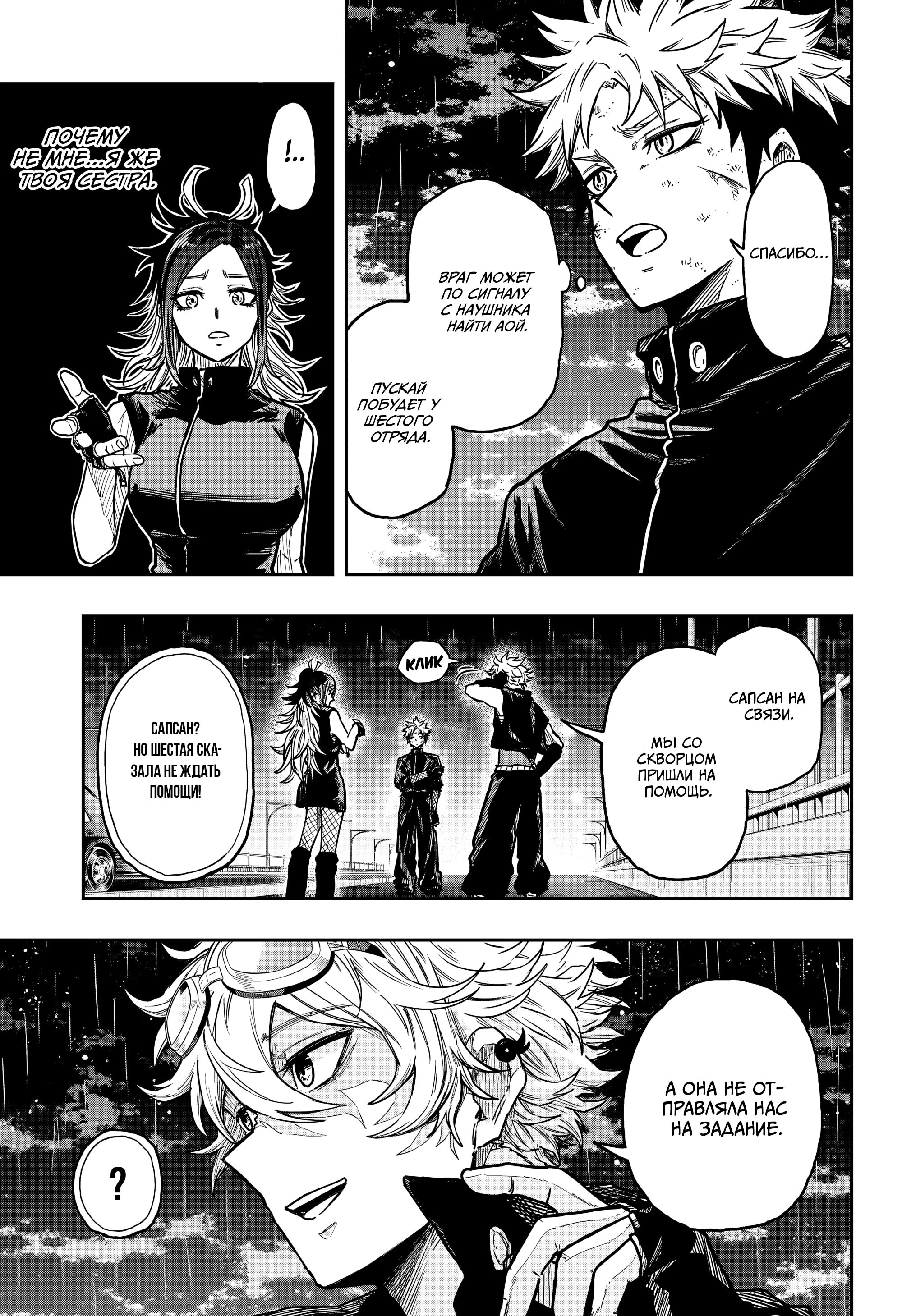 Манга Шиноби под прикрытием - Глава 52 Страница 5