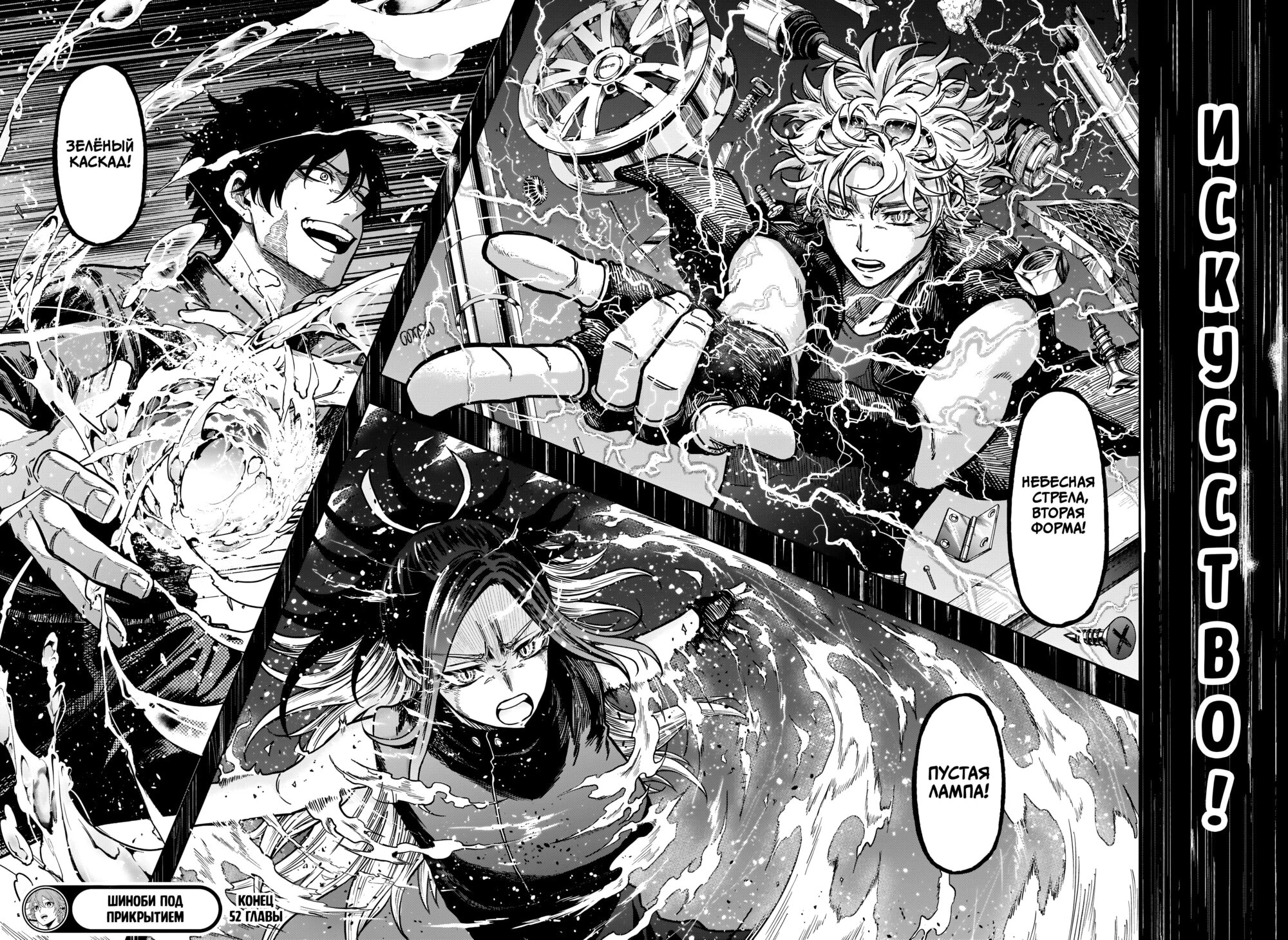 Манга Шиноби под прикрытием - Глава 52 Страница 18