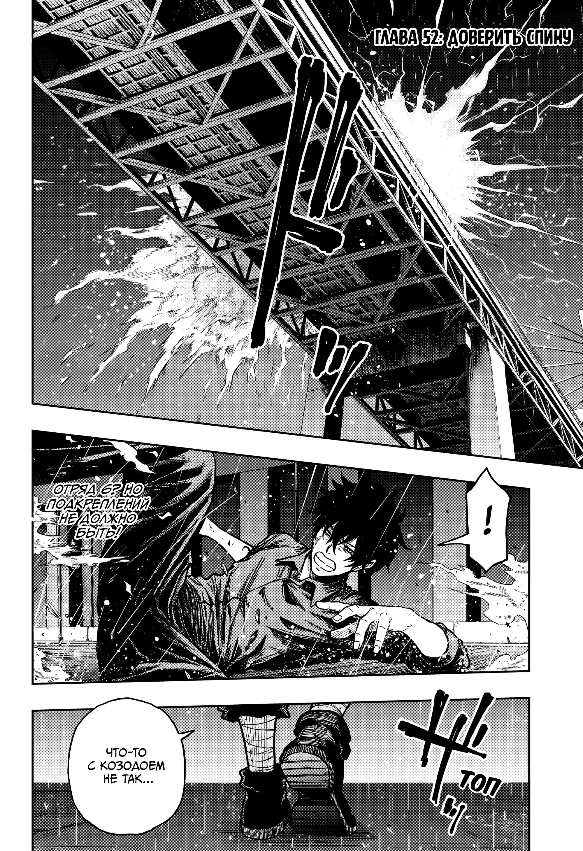 Манга Шиноби под прикрытием - Глава 52 Страница 2