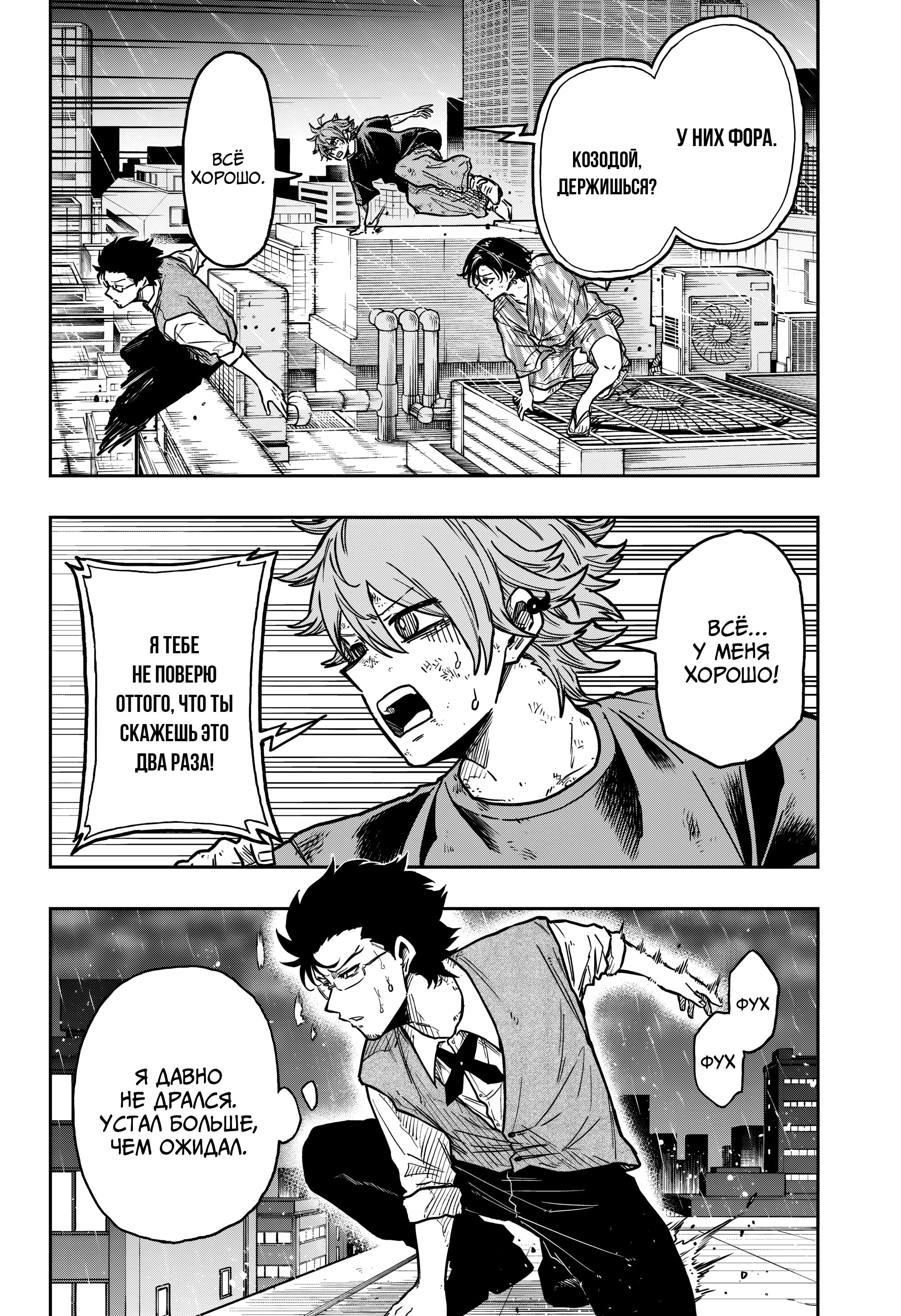 Манга Шиноби под прикрытием - Глава 51 Страница 4