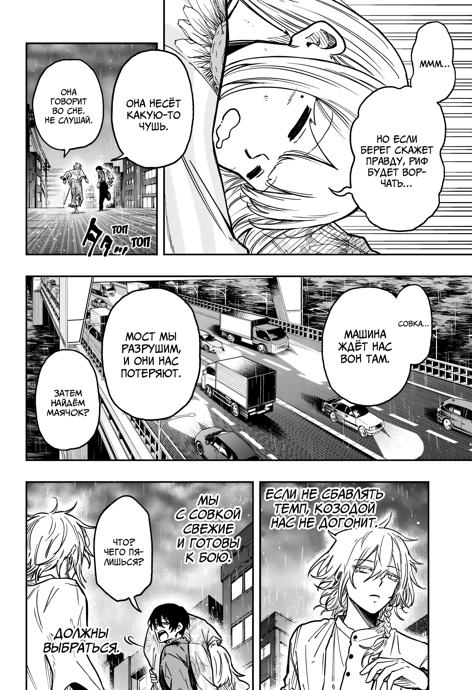 Манга Шиноби под прикрытием - Глава 51 Страница 2