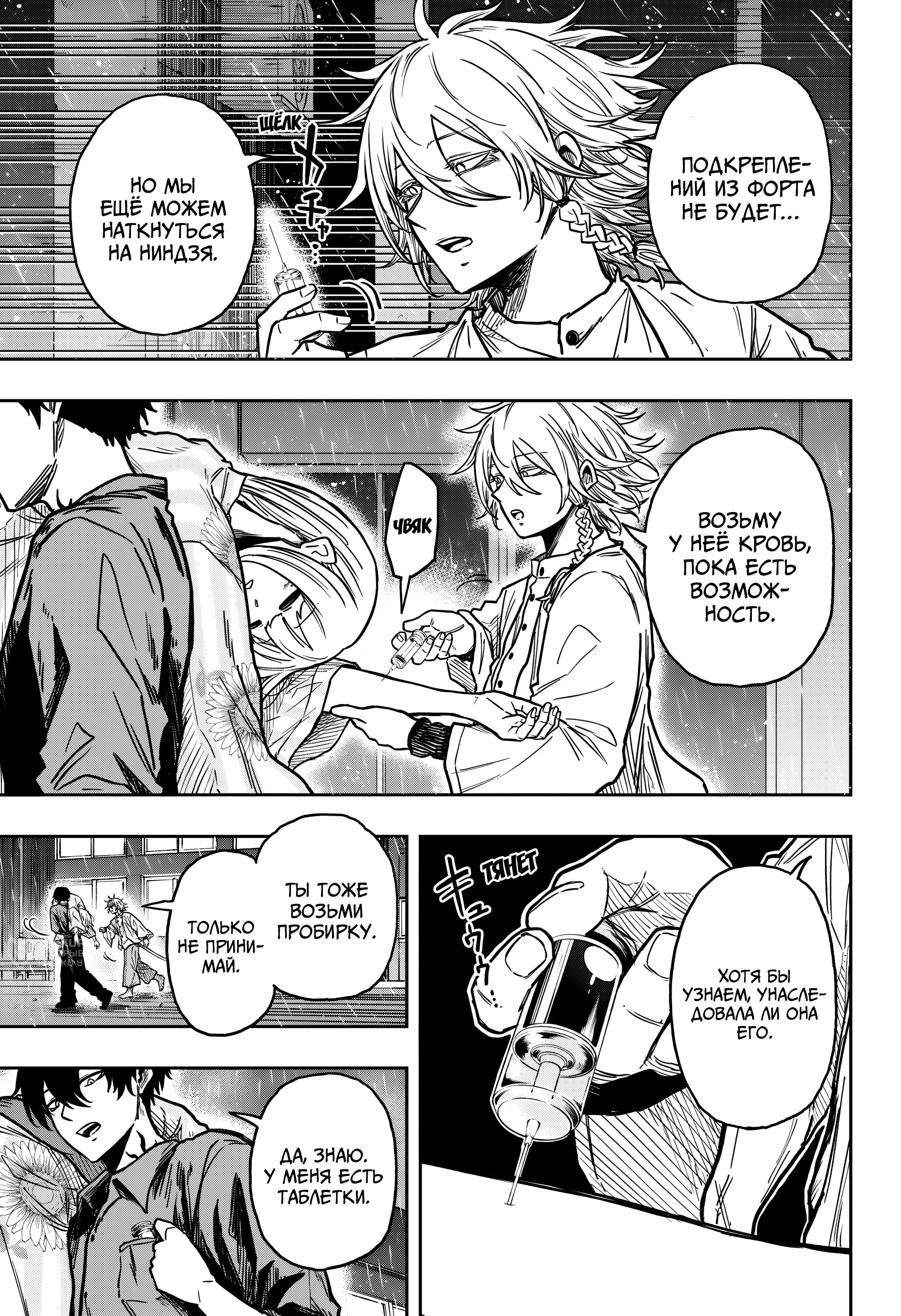 Манга Шиноби под прикрытием - Глава 51 Страница 3