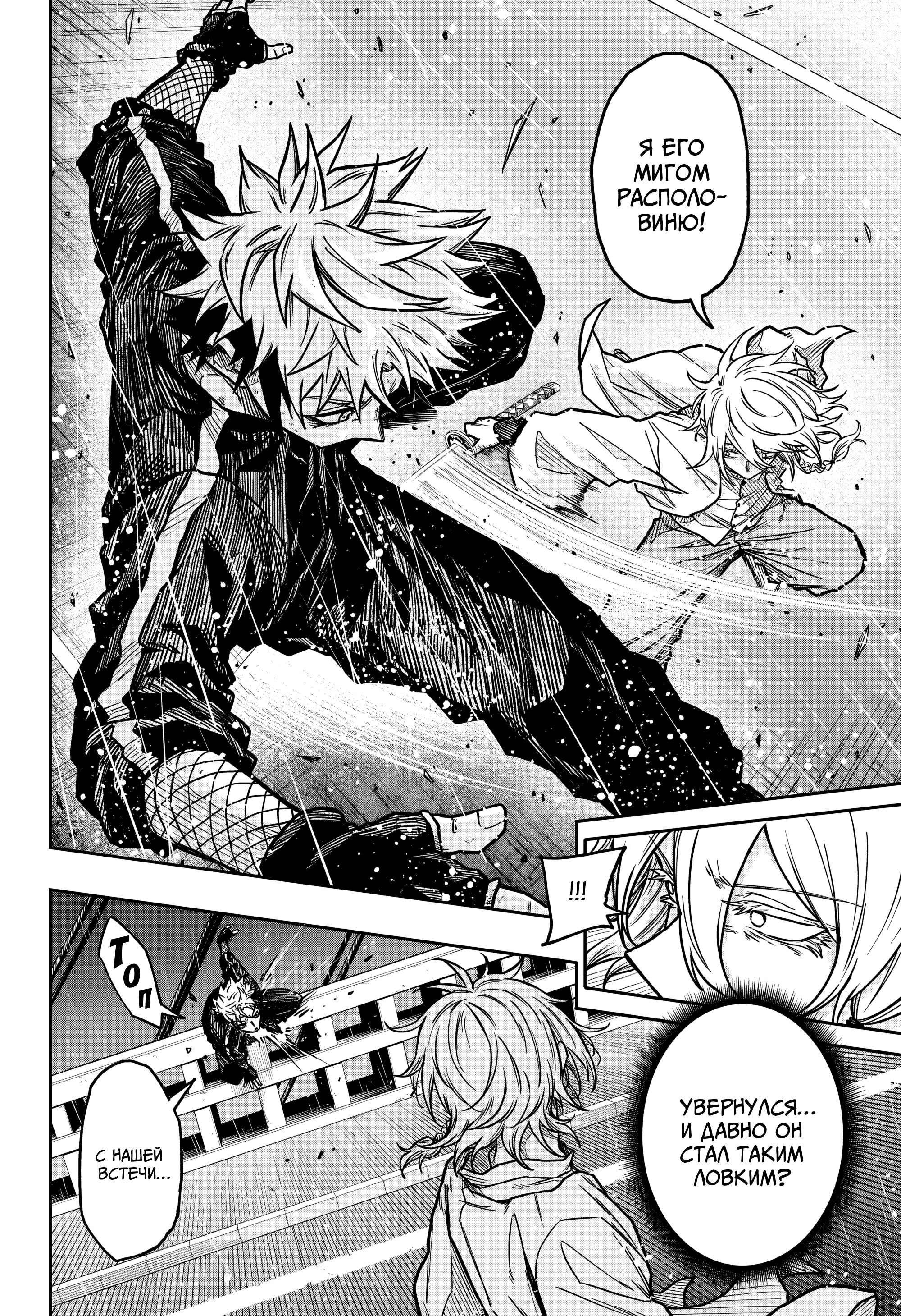 Манга Шиноби под прикрытием - Глава 51 Страница 8