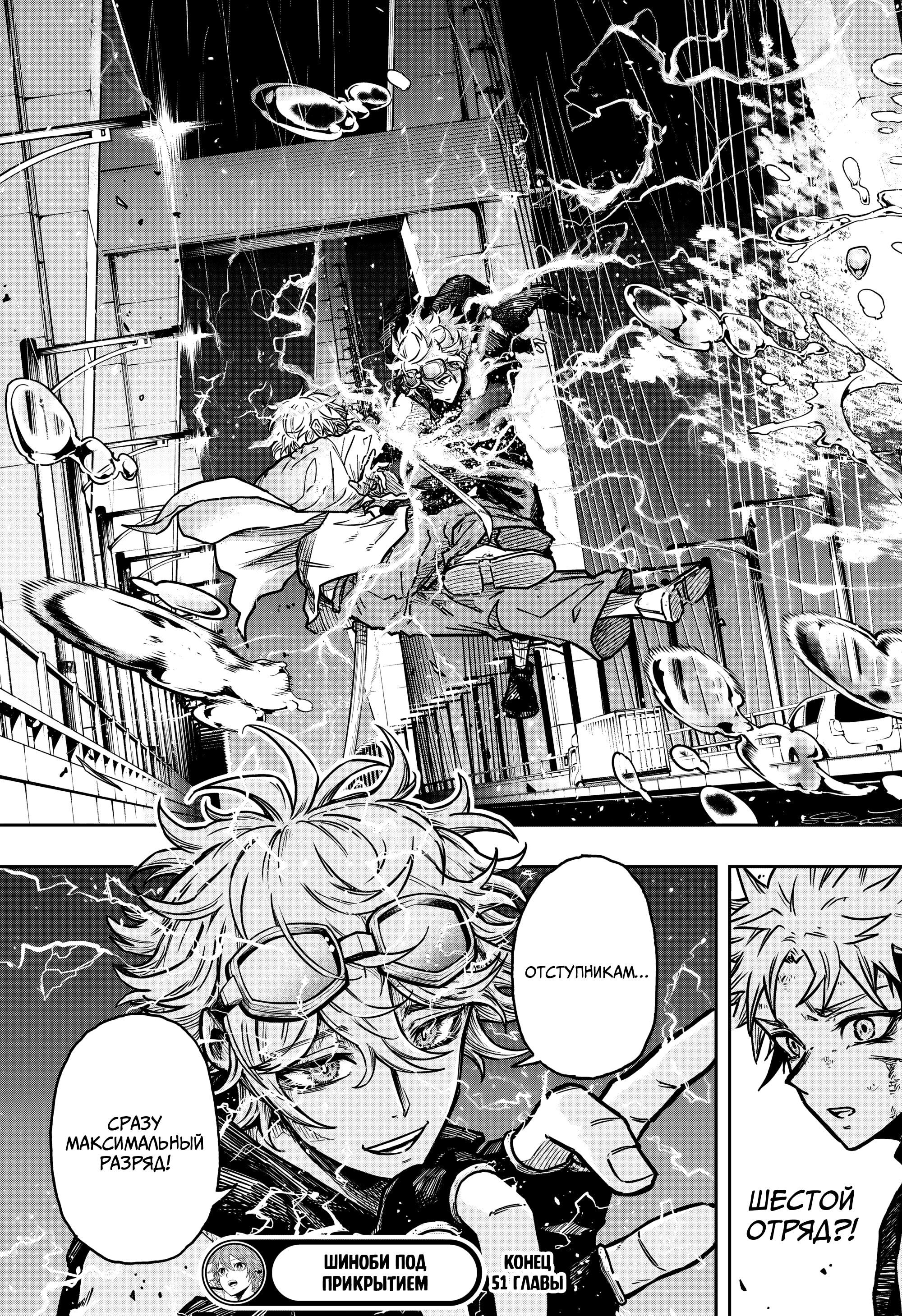 Манга Шиноби под прикрытием - Глава 51 Страница 19