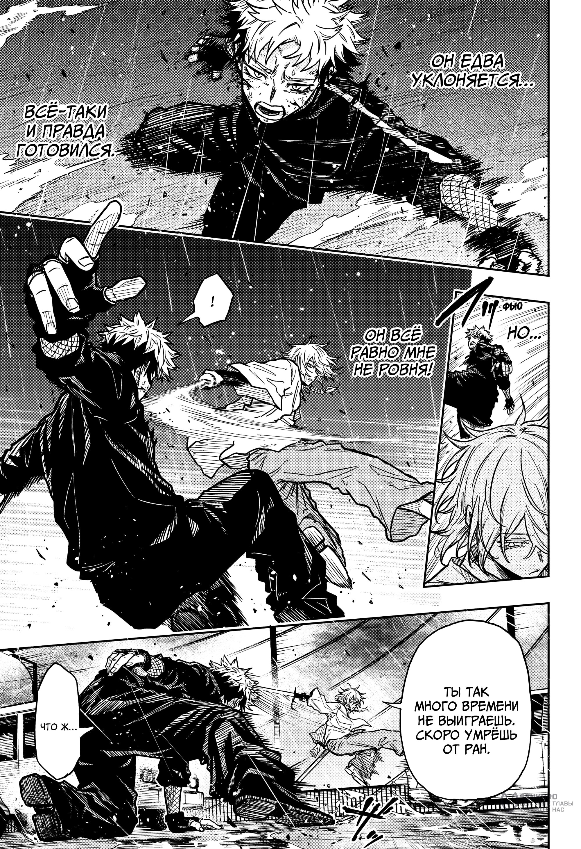 Манга Шиноби под прикрытием - Глава 51 Страница 11