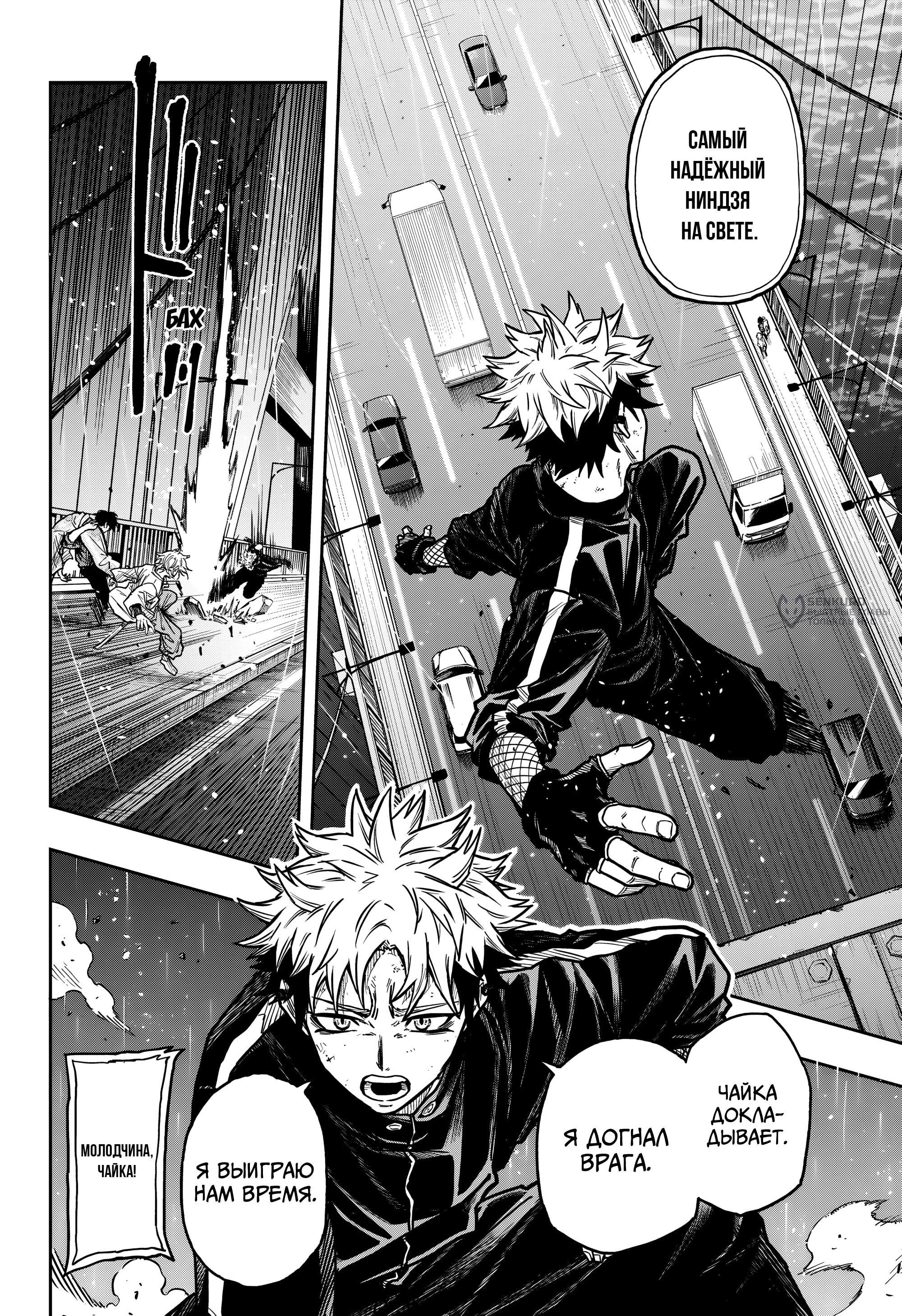 Манга Шиноби под прикрытием - Глава 51 Страница 6