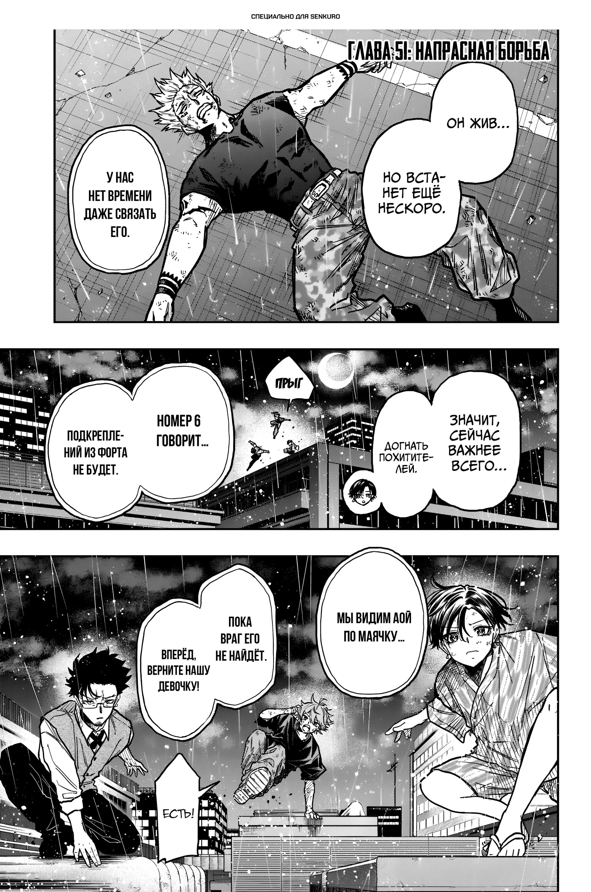 Манга Шиноби под прикрытием - Глава 51 Страница 1