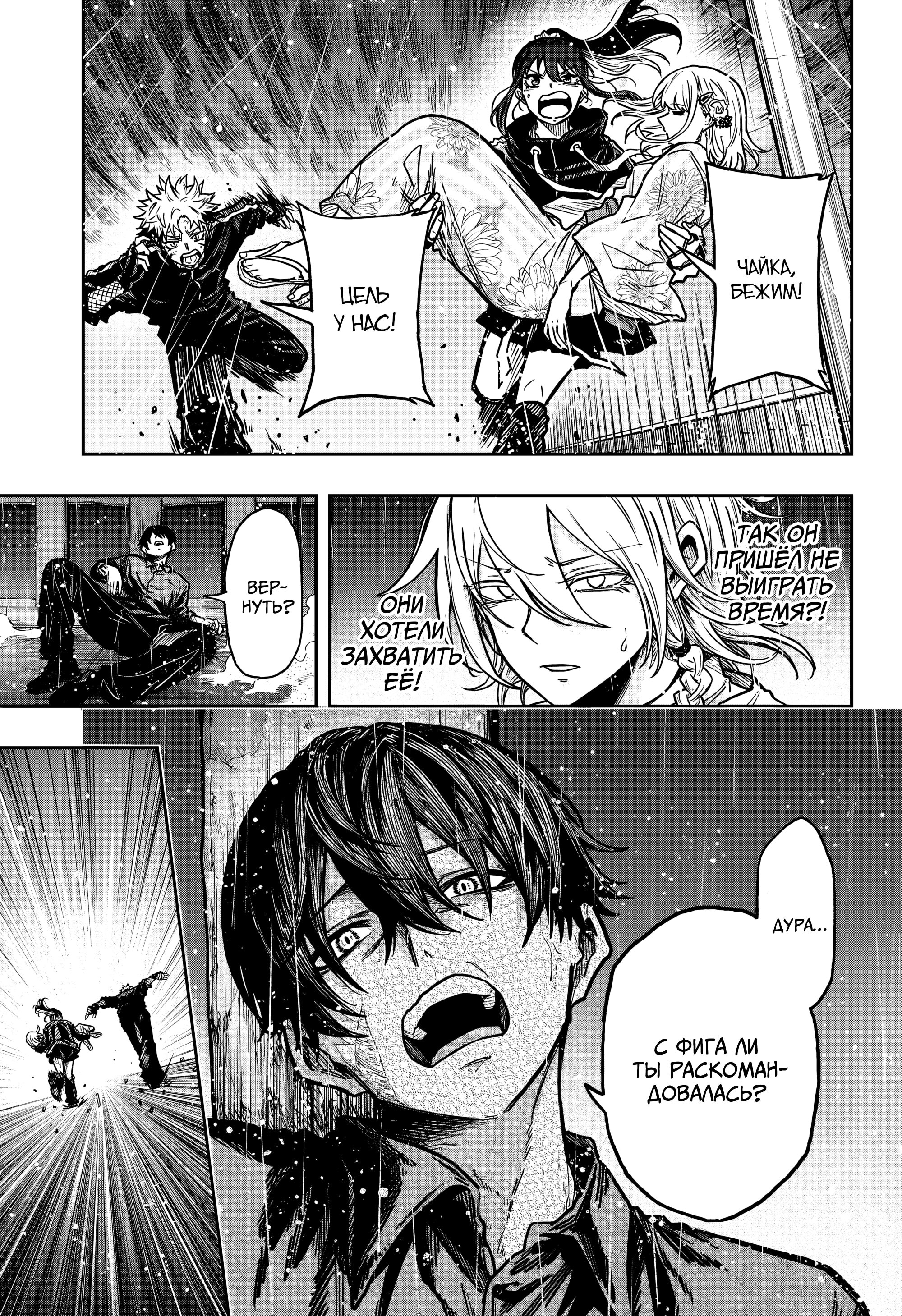 Манга Шиноби под прикрытием - Глава 51 Страница 15