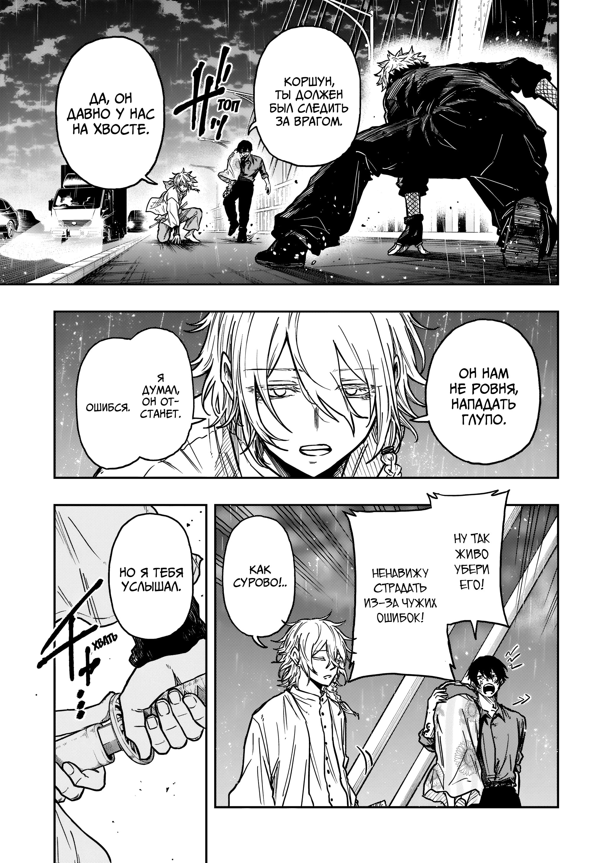 Манга Шиноби под прикрытием - Глава 51 Страница 7