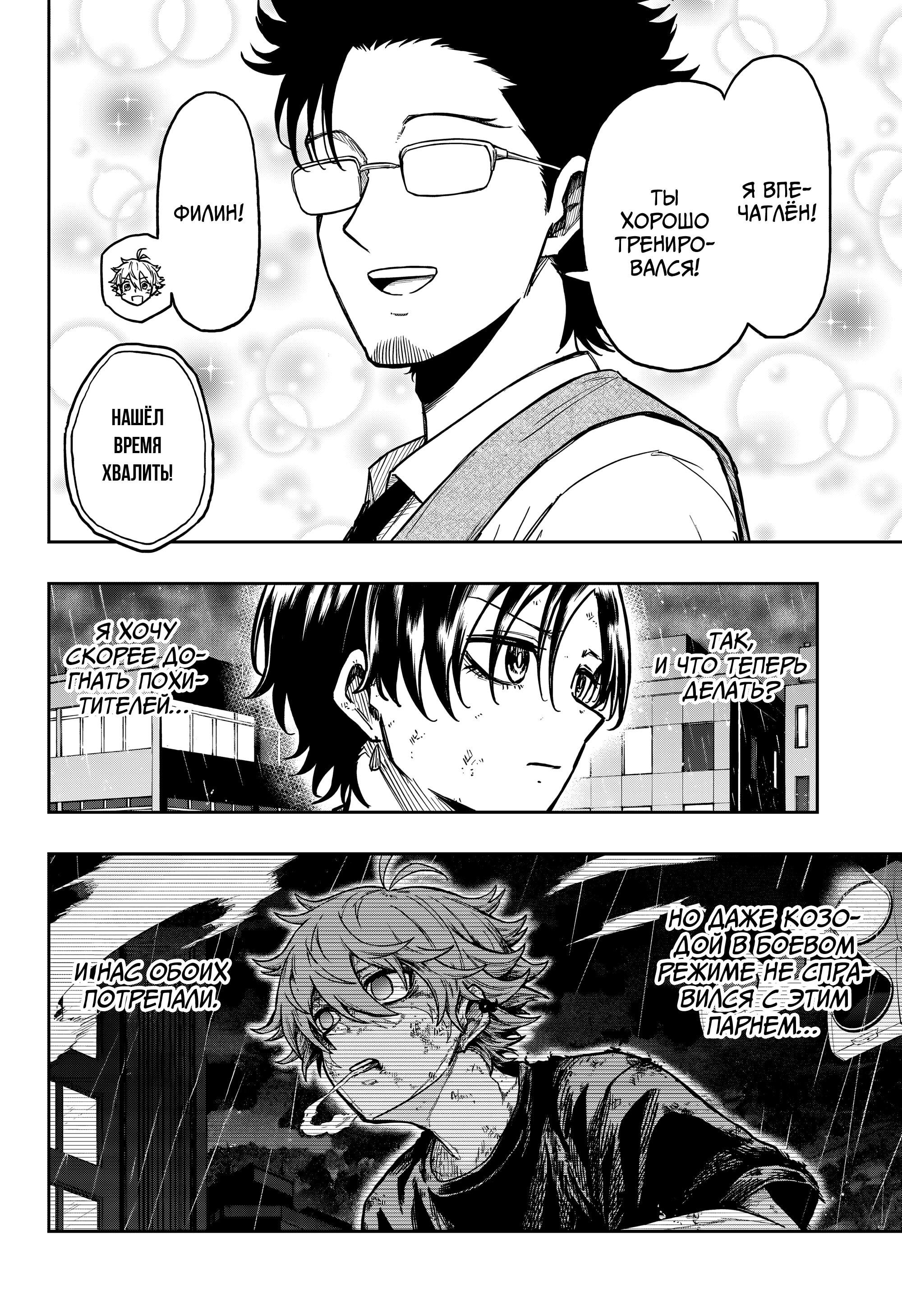 Манга Шиноби под прикрытием - Глава 50 Страница 5