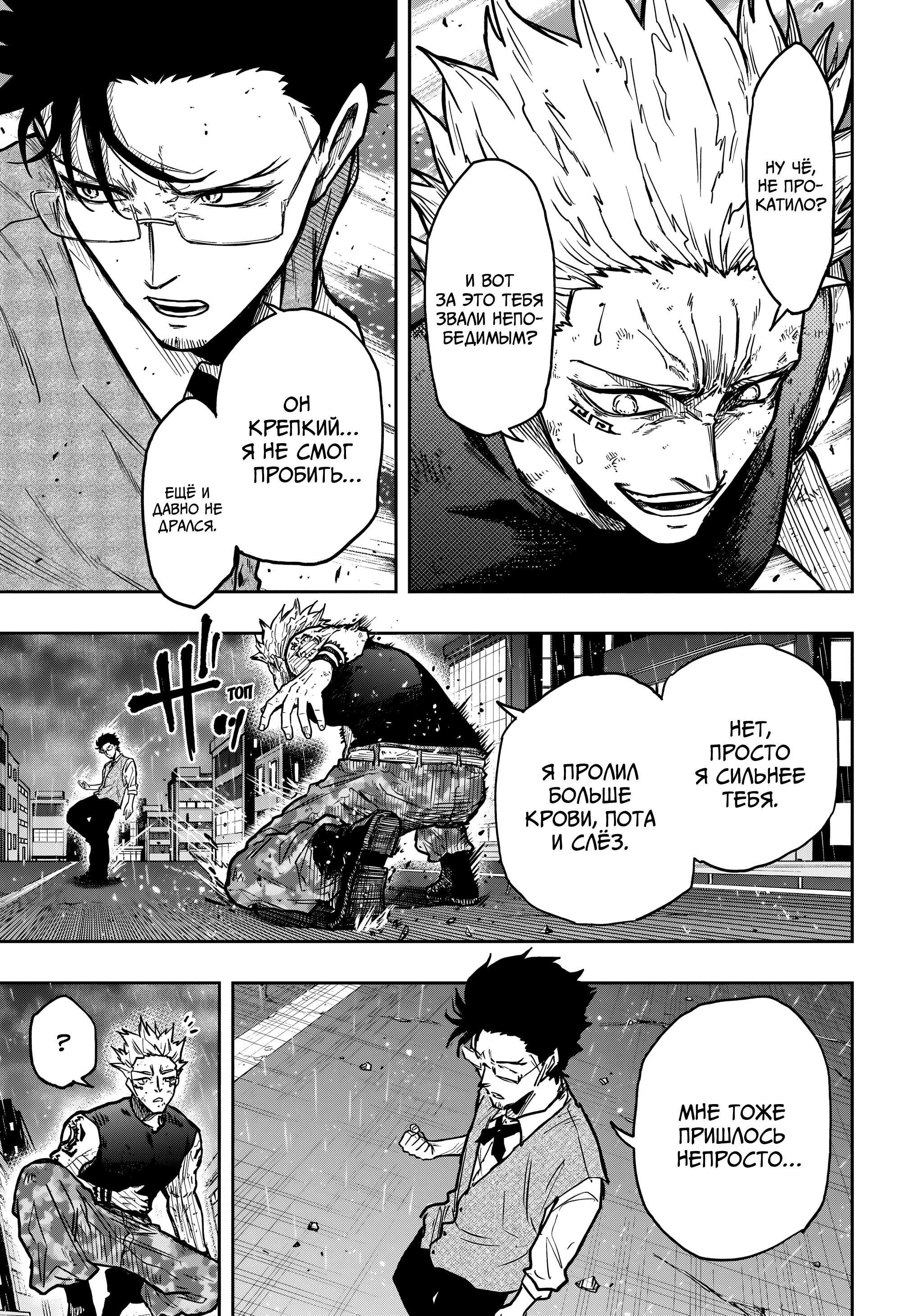 Манга Шиноби под прикрытием - Глава 50 Страница 8