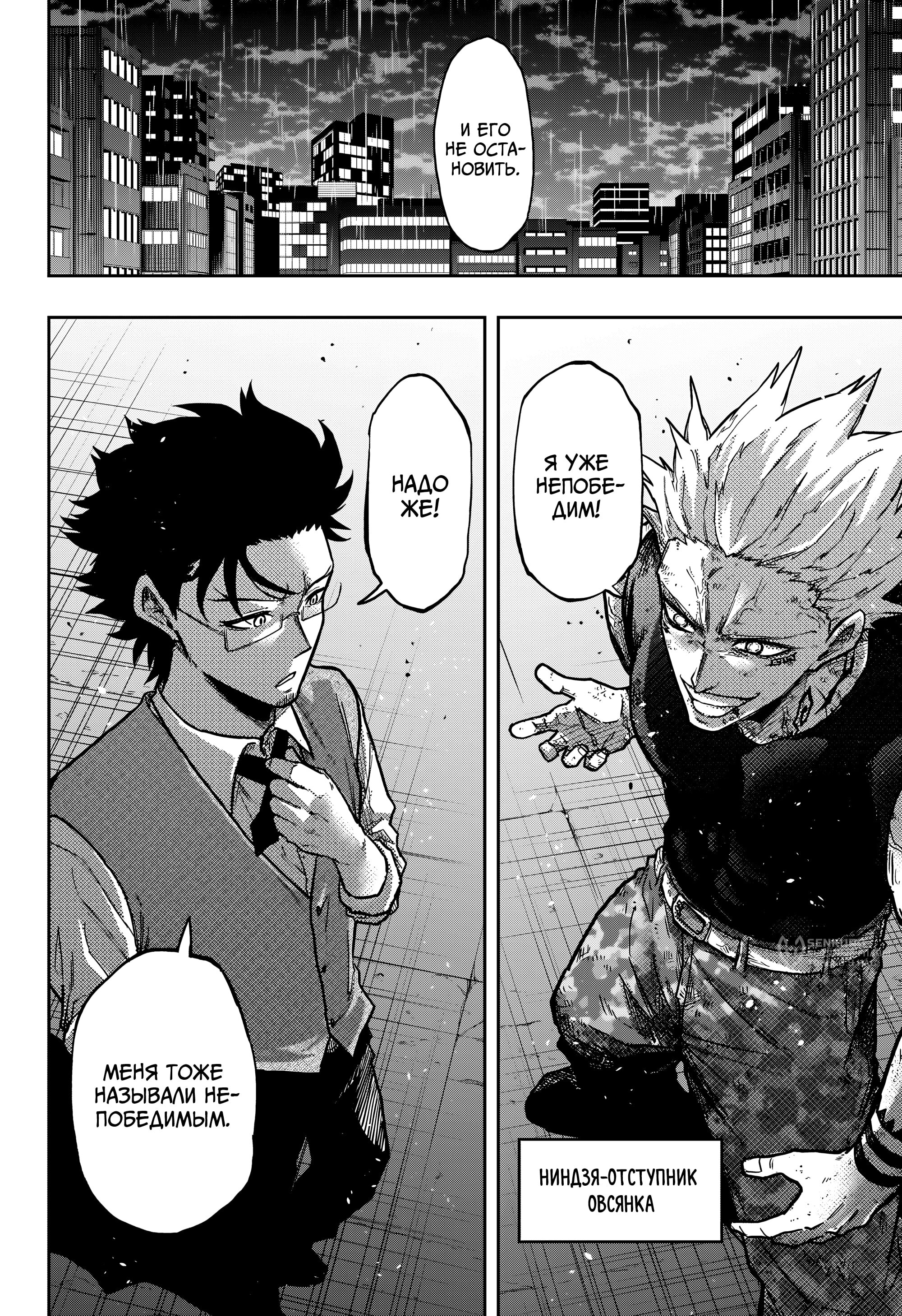 Манга Шиноби под прикрытием - Глава 50 Страница 3