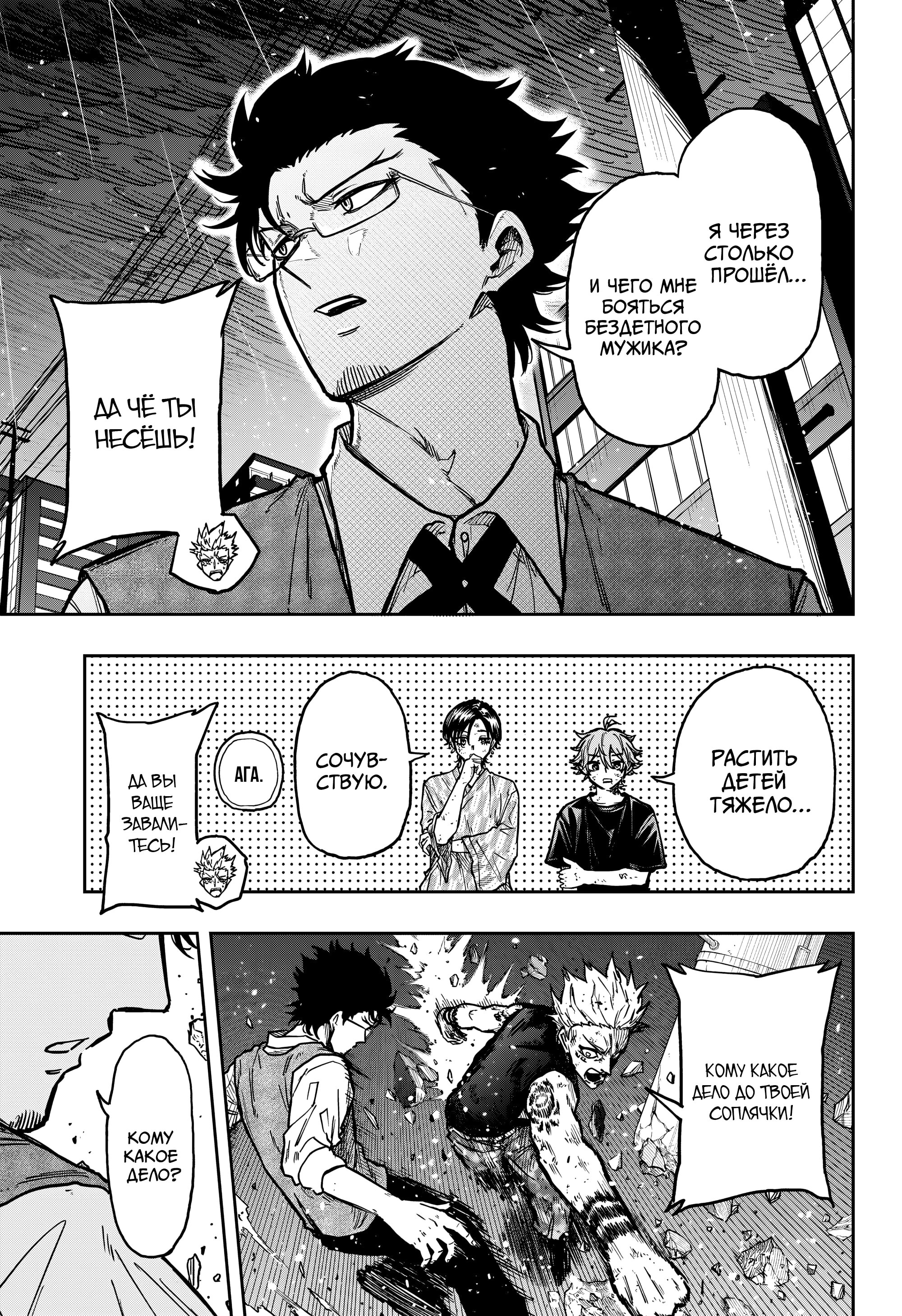 Манга Шиноби под прикрытием - Глава 50 Страница 12