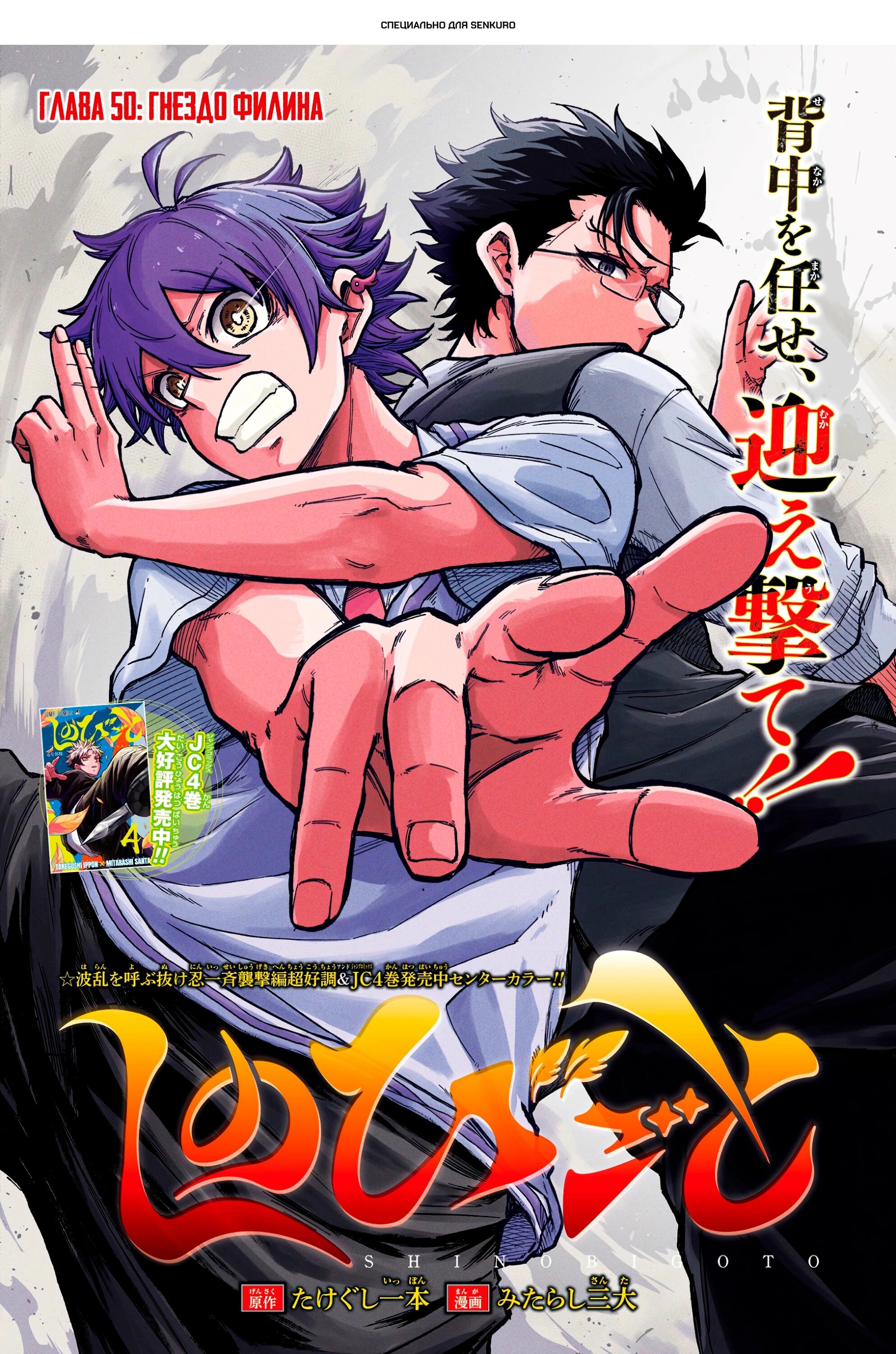 Манга Шиноби под прикрытием - Глава 50 Страница 1