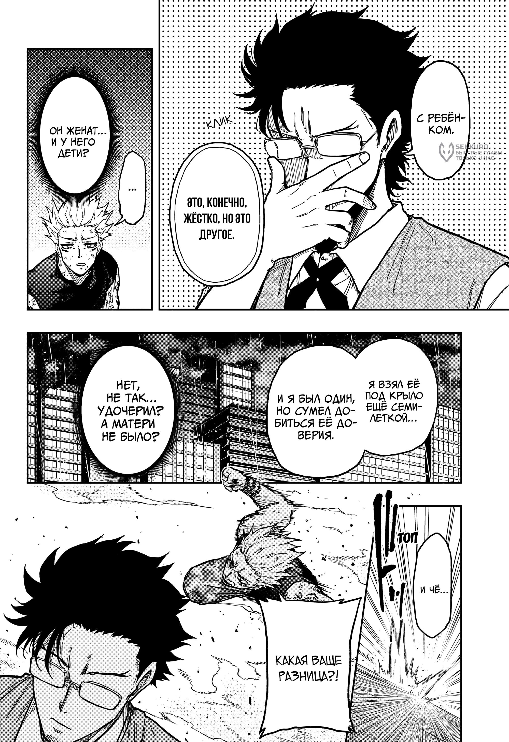 Манга Шиноби под прикрытием - Глава 50 Страница 9