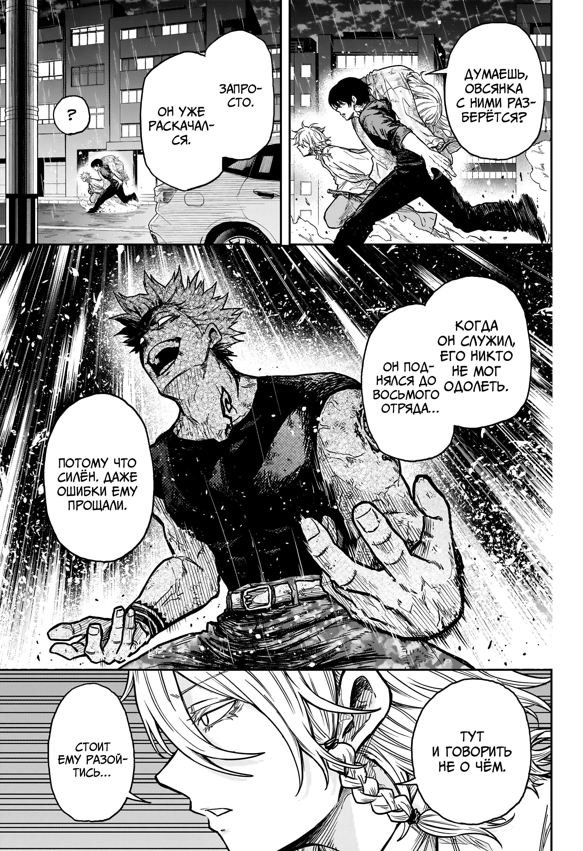 Манга Шиноби под прикрытием - Глава 50 Страница 2