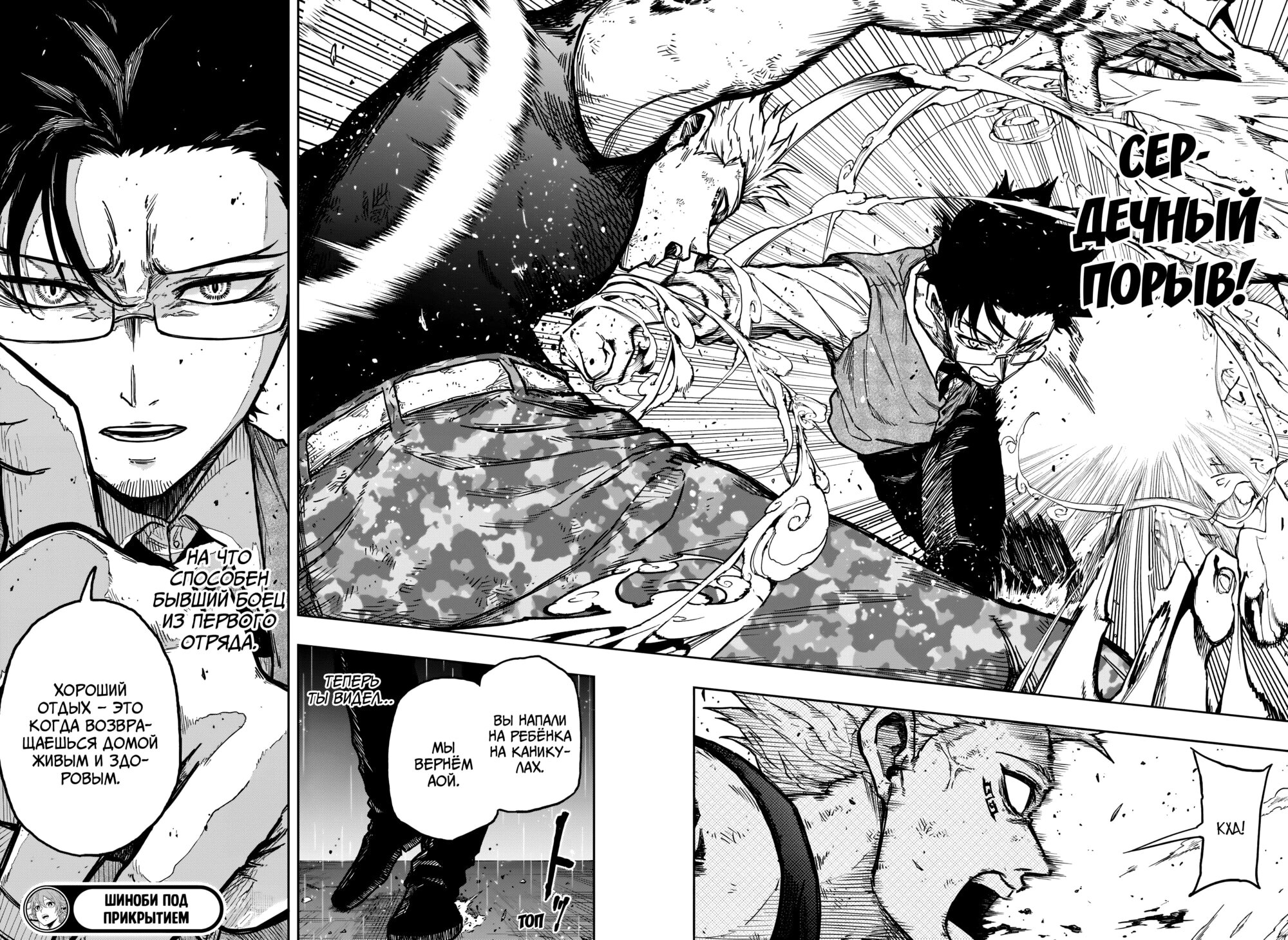 Манга Шиноби под прикрытием - Глава 50 Страница 18