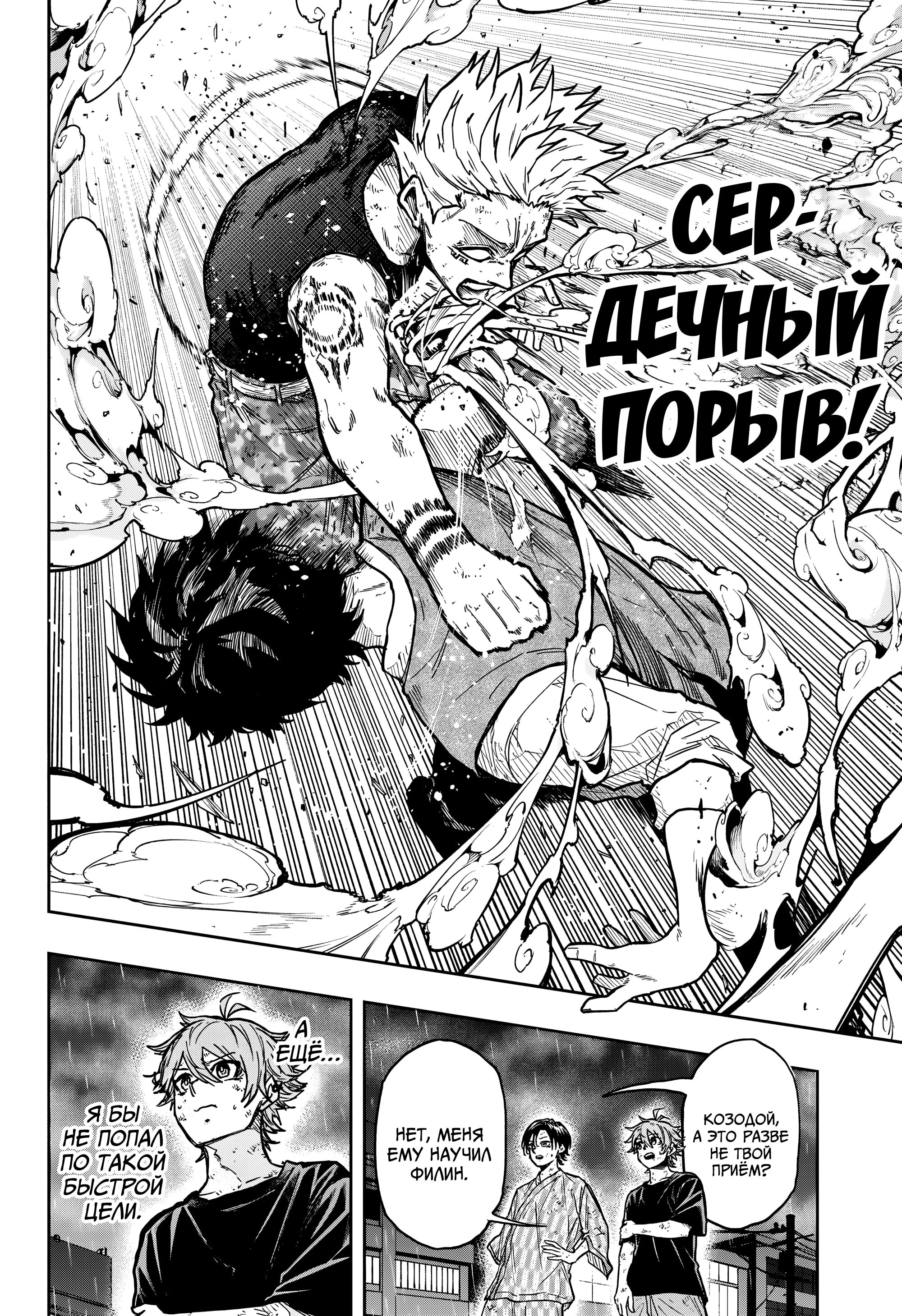 Манга Шиноби под прикрытием - Глава 50 Страница 7