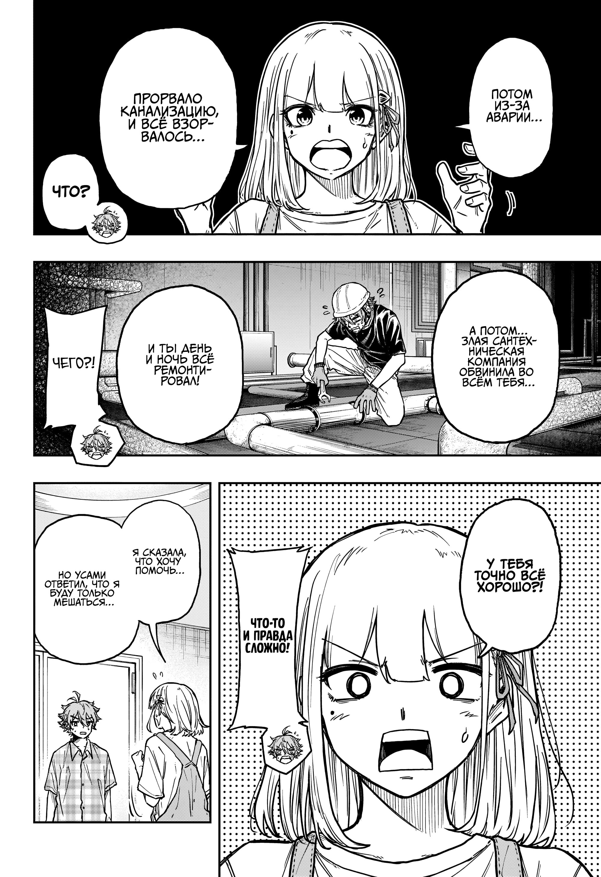 Манга Шиноби под прикрытием - Глава 56 Страница 10