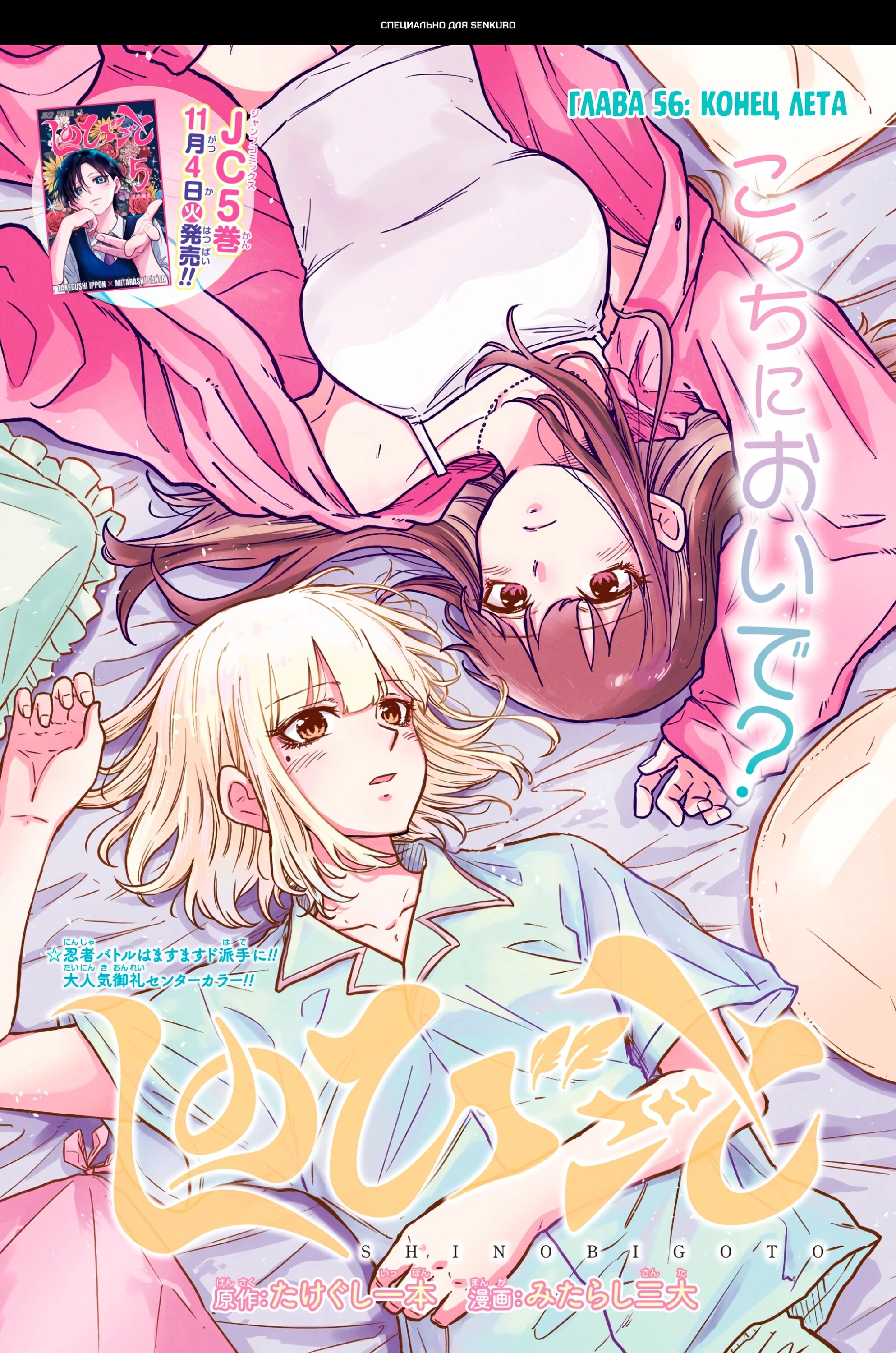 Манга Шиноби под прикрытием - Глава 56 Страница 1