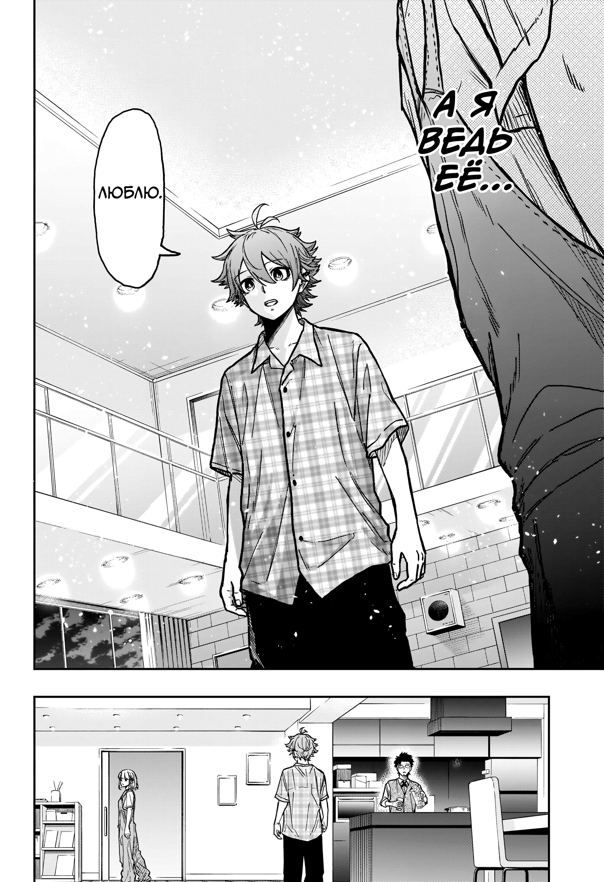 Манга Шиноби под прикрытием - Глава 56 Страница 18