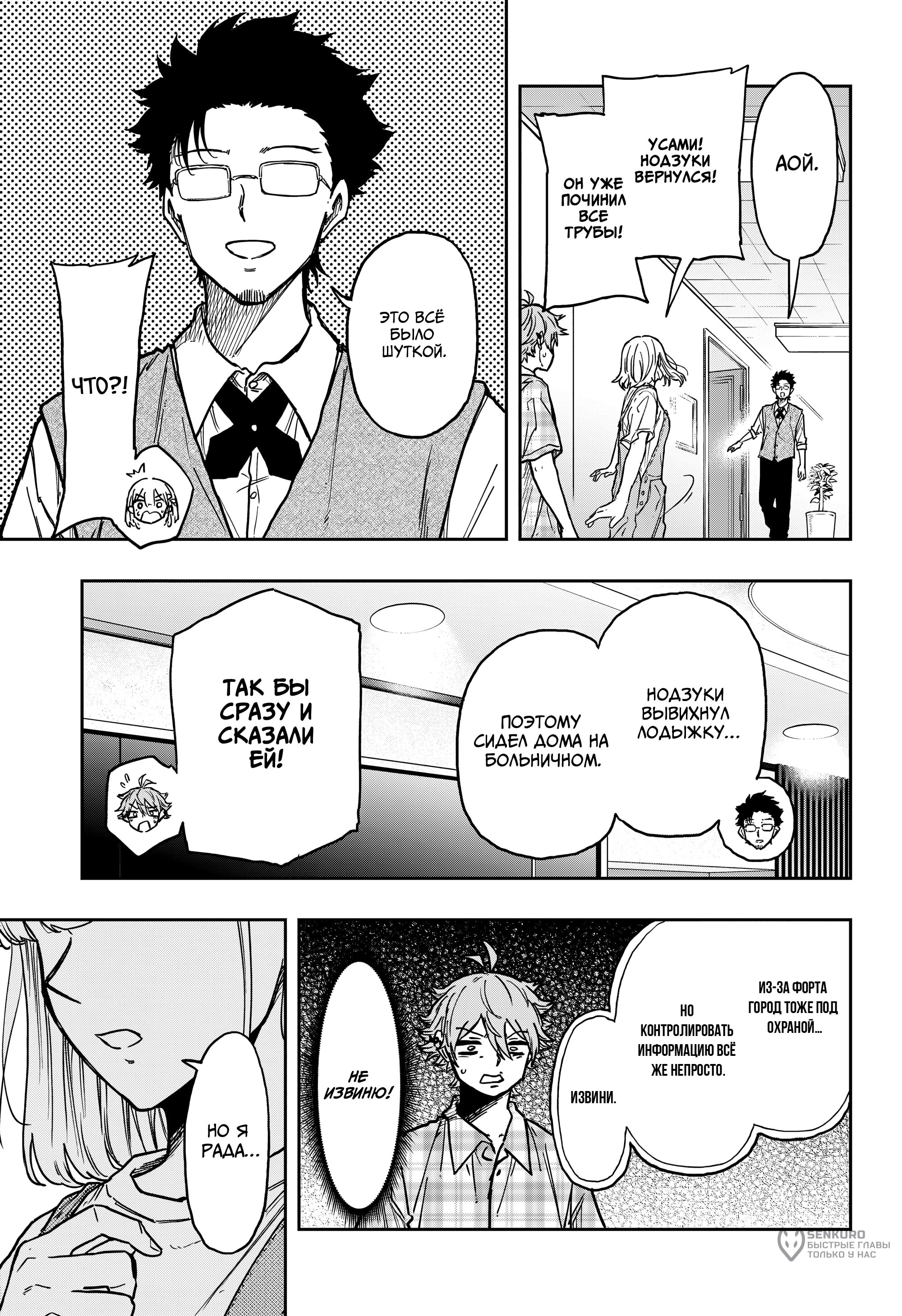 Манга Шиноби под прикрытием - Глава 56 Страница 11