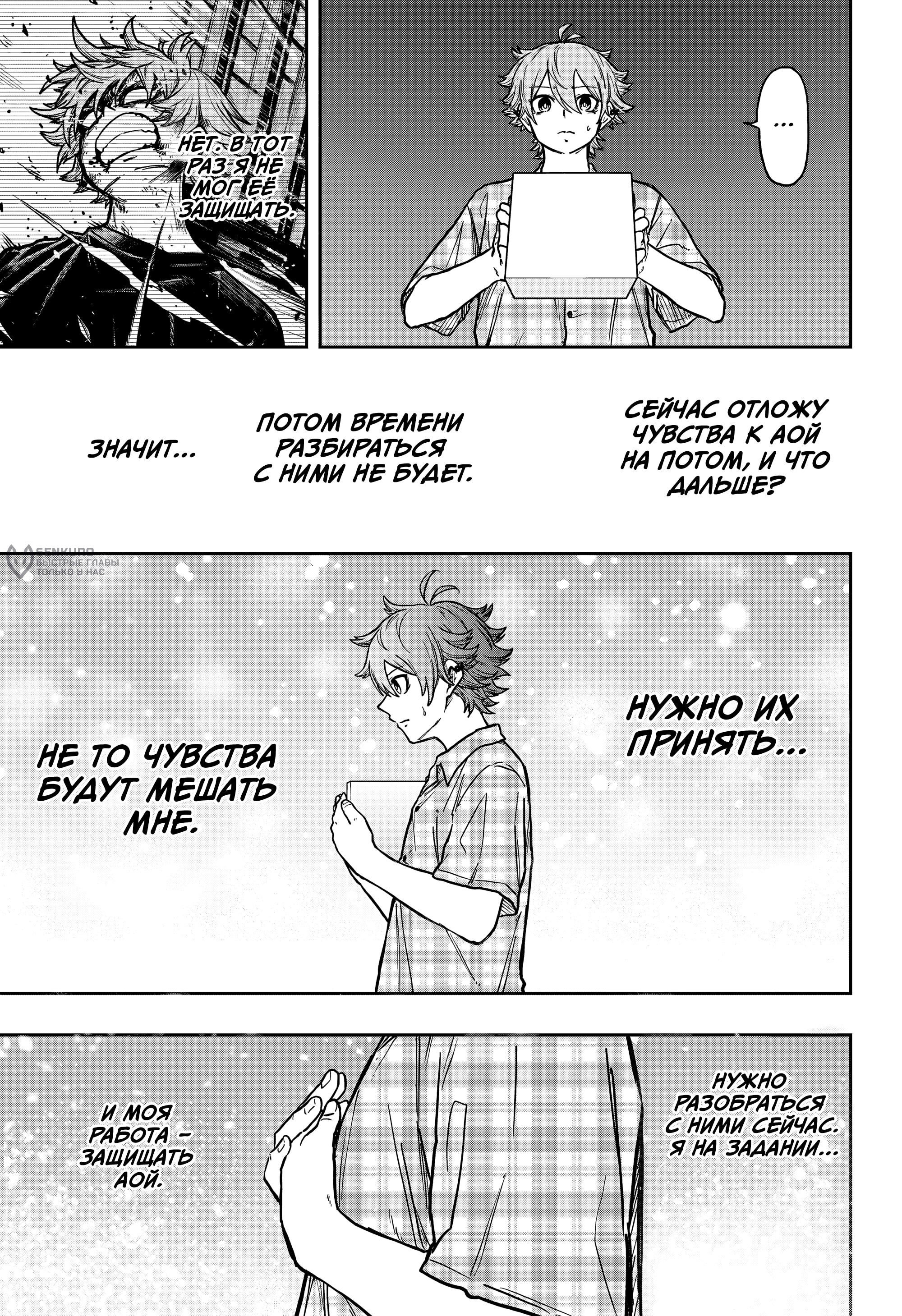 Манга Шиноби под прикрытием - Глава 56 Страница 17