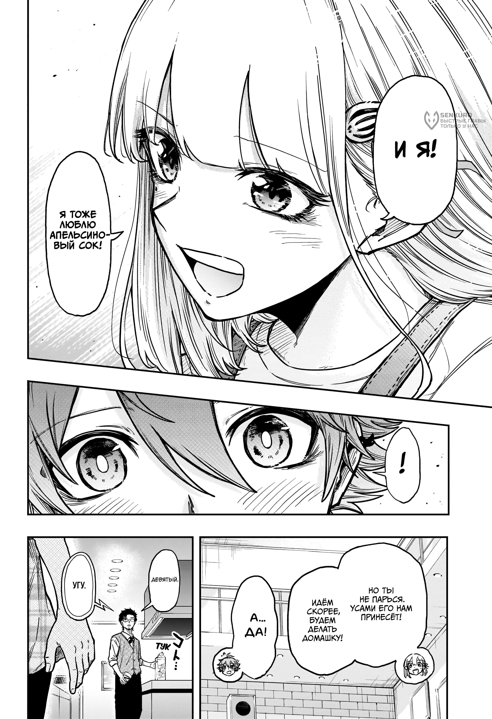 Манга Шиноби под прикрытием - Глава 56 Страница 20