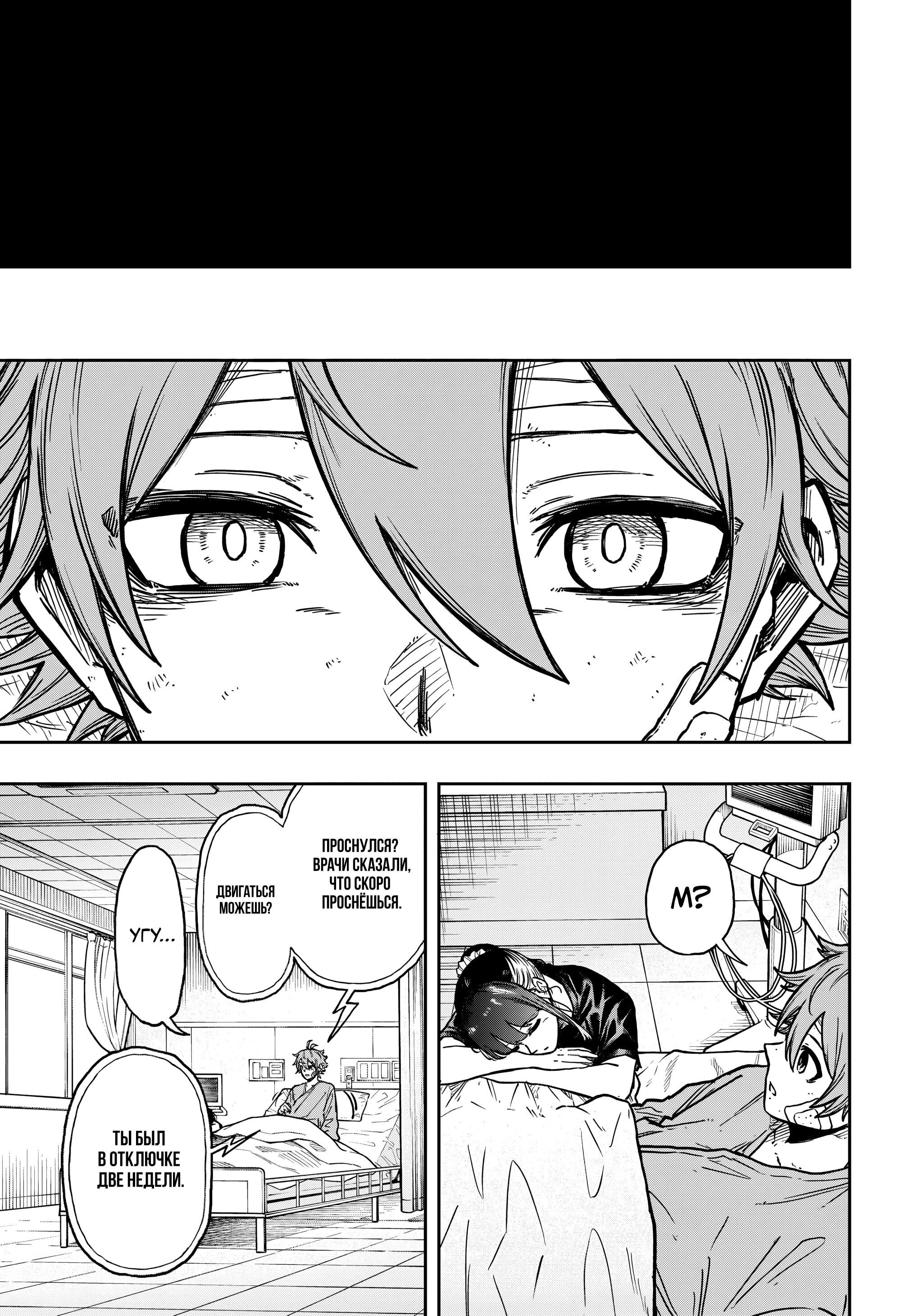 Манга Шиноби под прикрытием - Глава 56 Страница 5