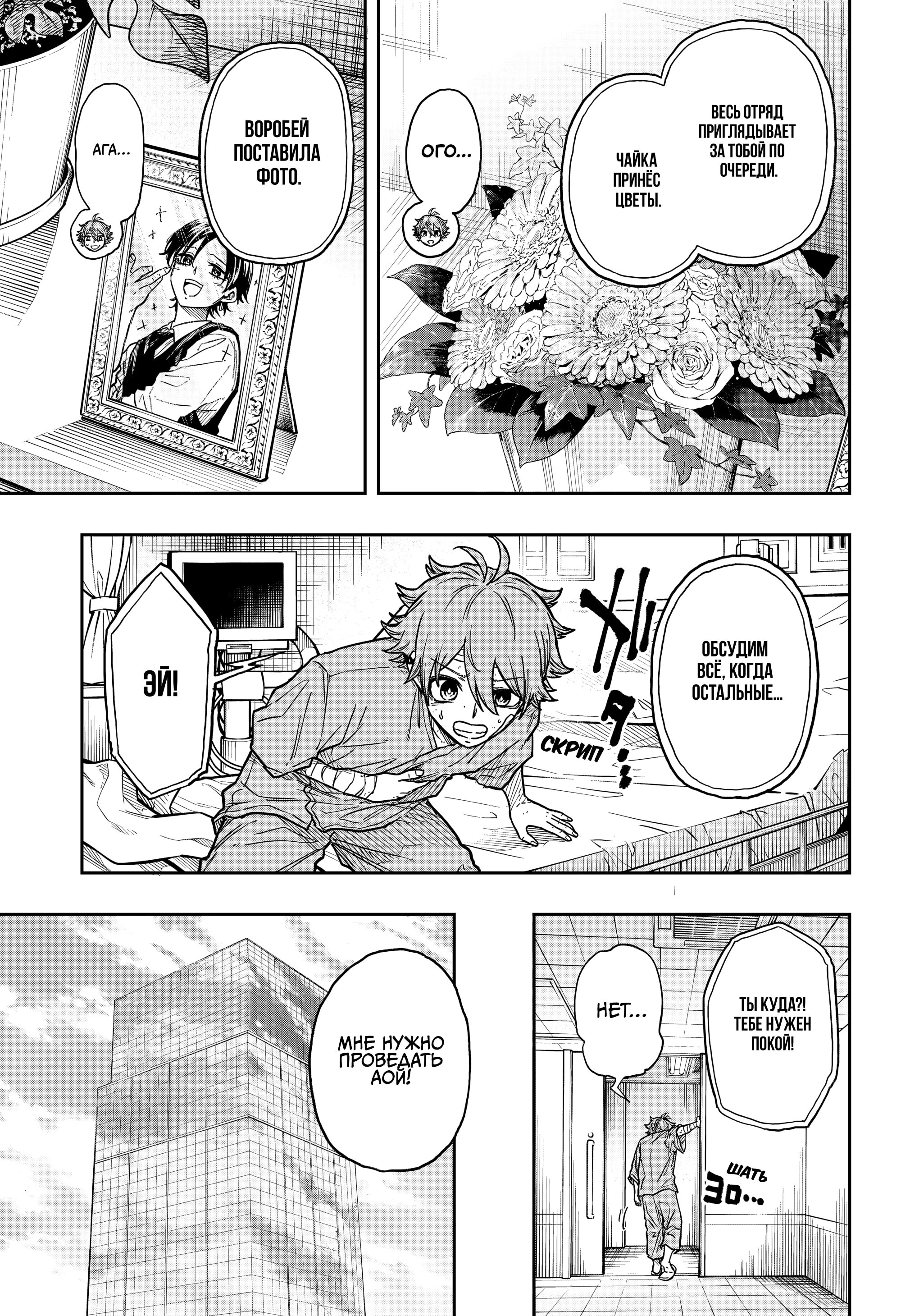 Манга Шиноби под прикрытием - Глава 56 Страница 7