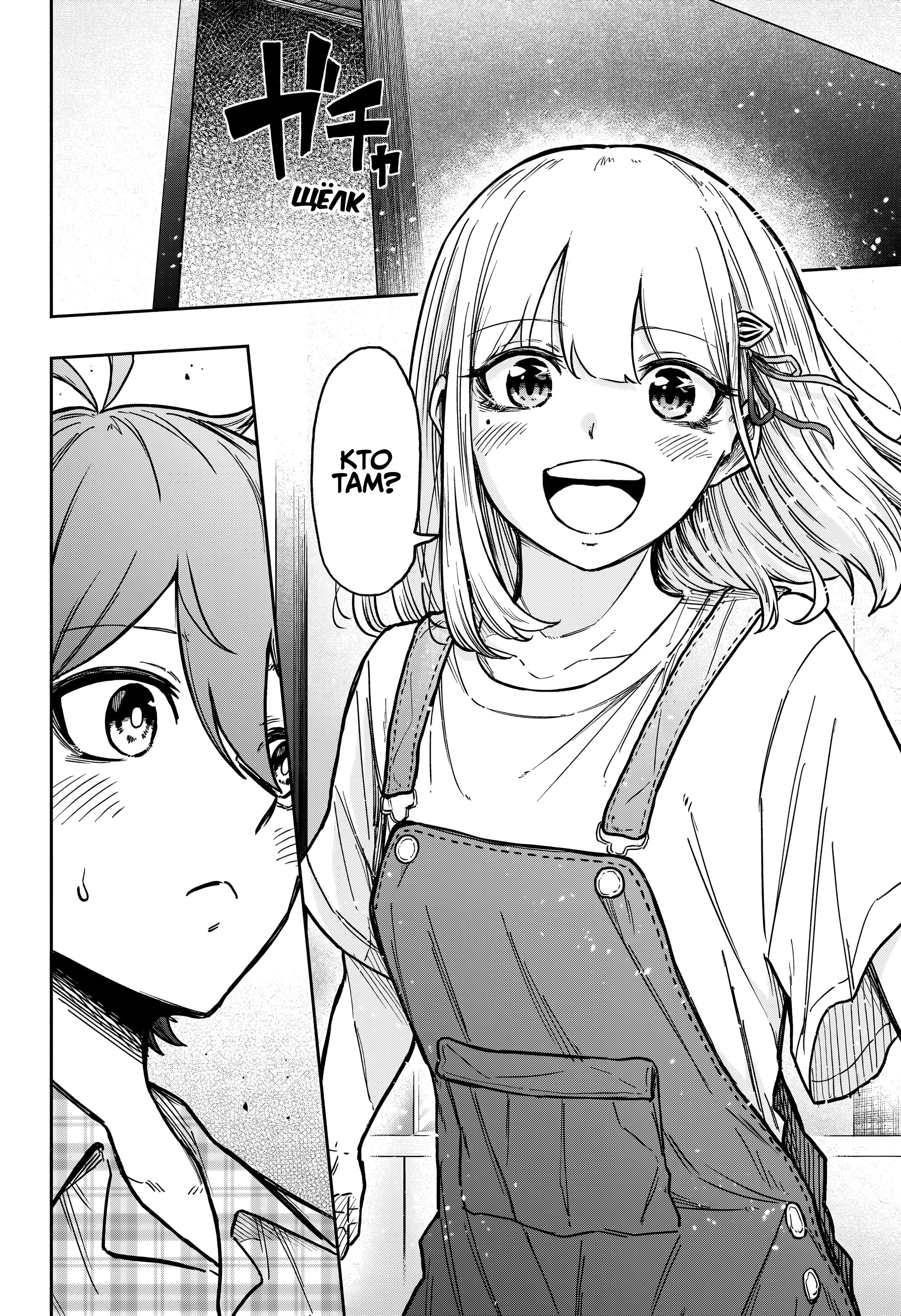 Манга Шиноби под прикрытием - Глава 56 Страница 8