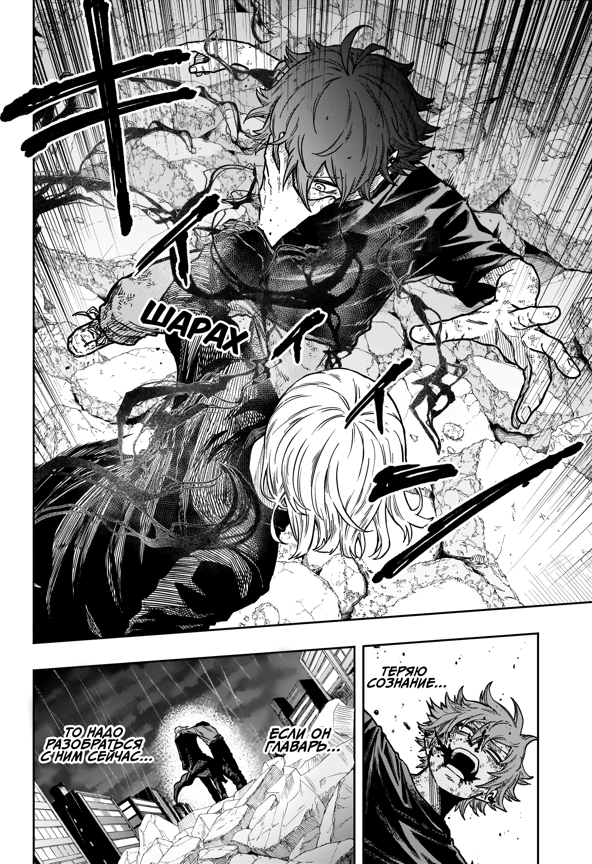 Манга Шиноби под прикрытием - Глава 56 Страница 4