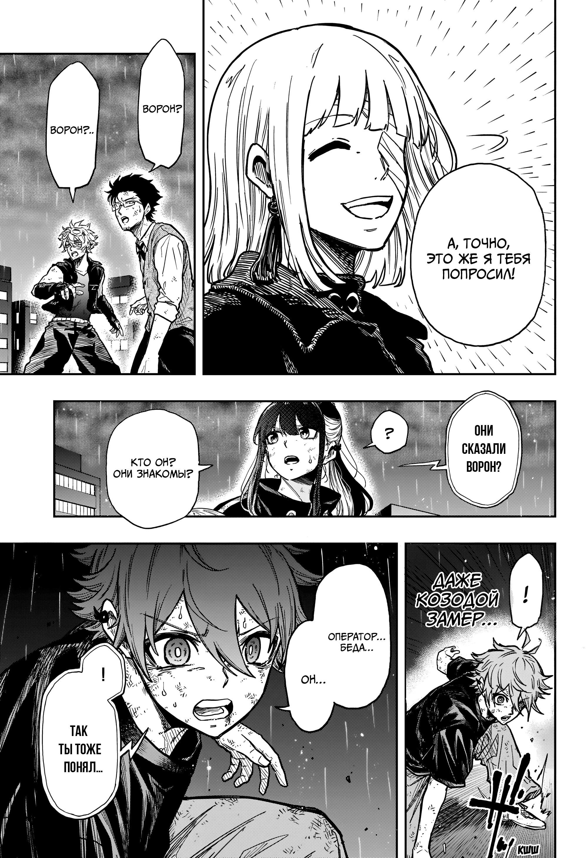 Манга Шиноби под прикрытием - Глава 55 Страница 8