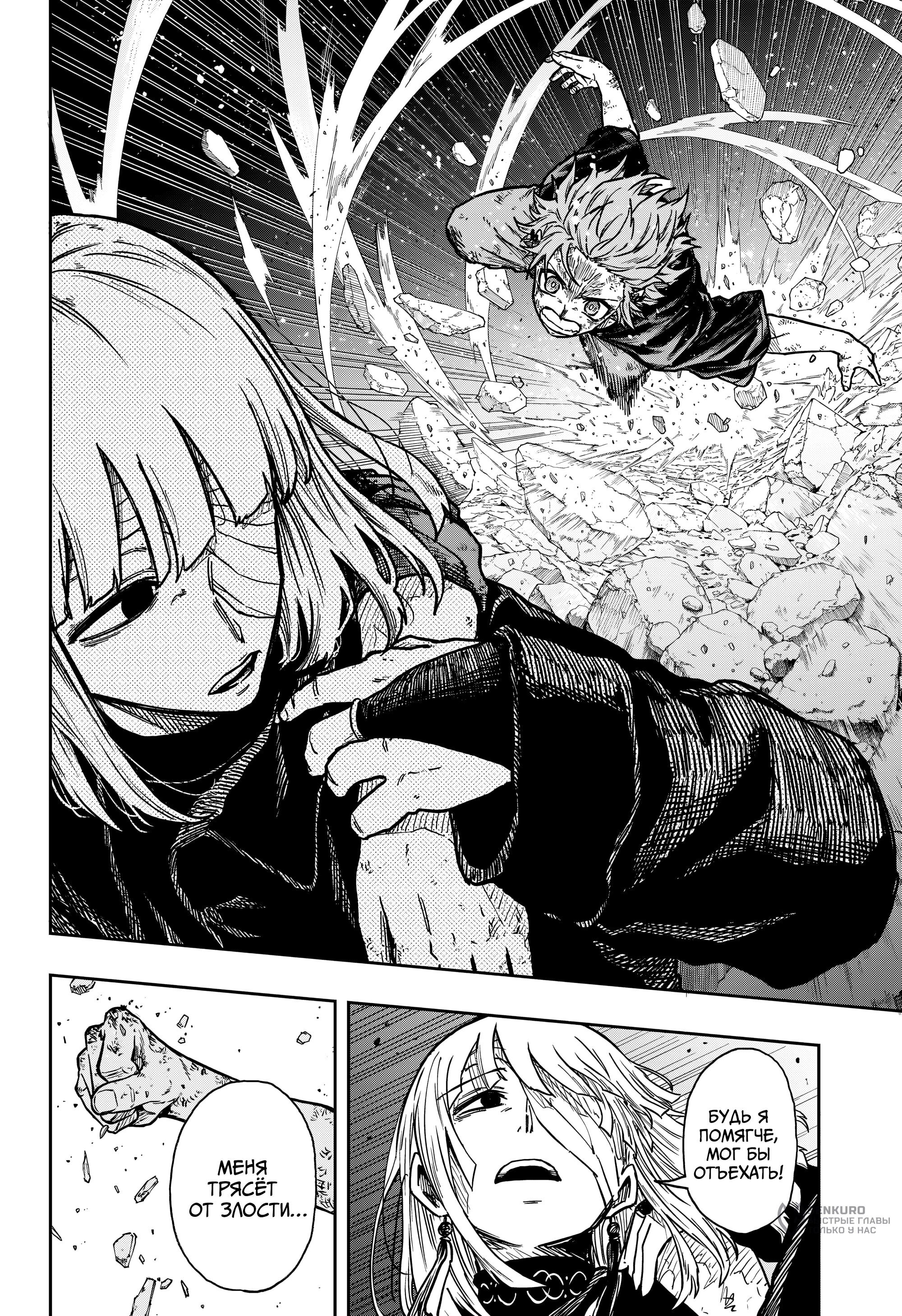 Манга Шиноби под прикрытием - Глава 55 Страница 17