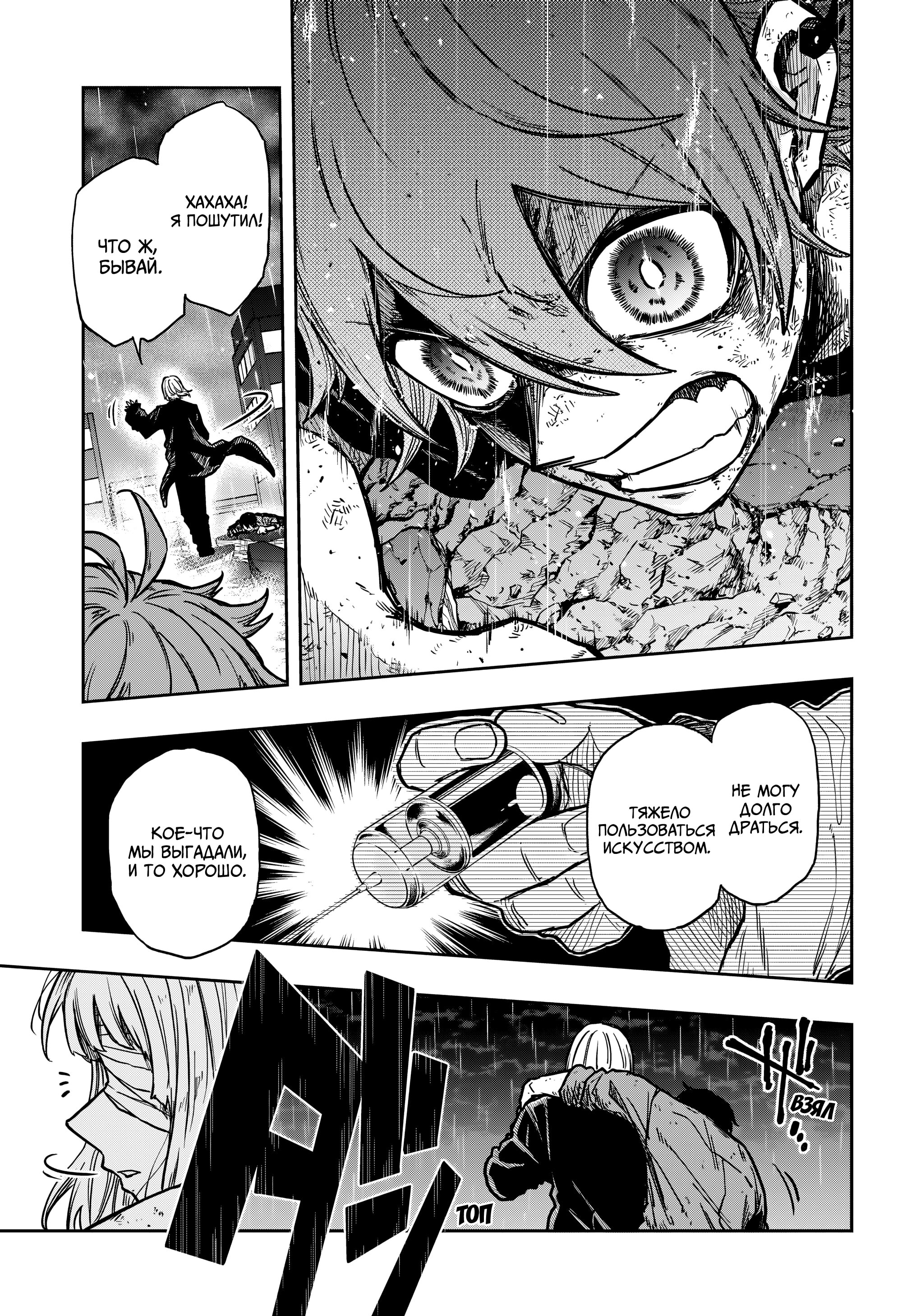 Манга Шиноби под прикрытием - Глава 55 Страница 16