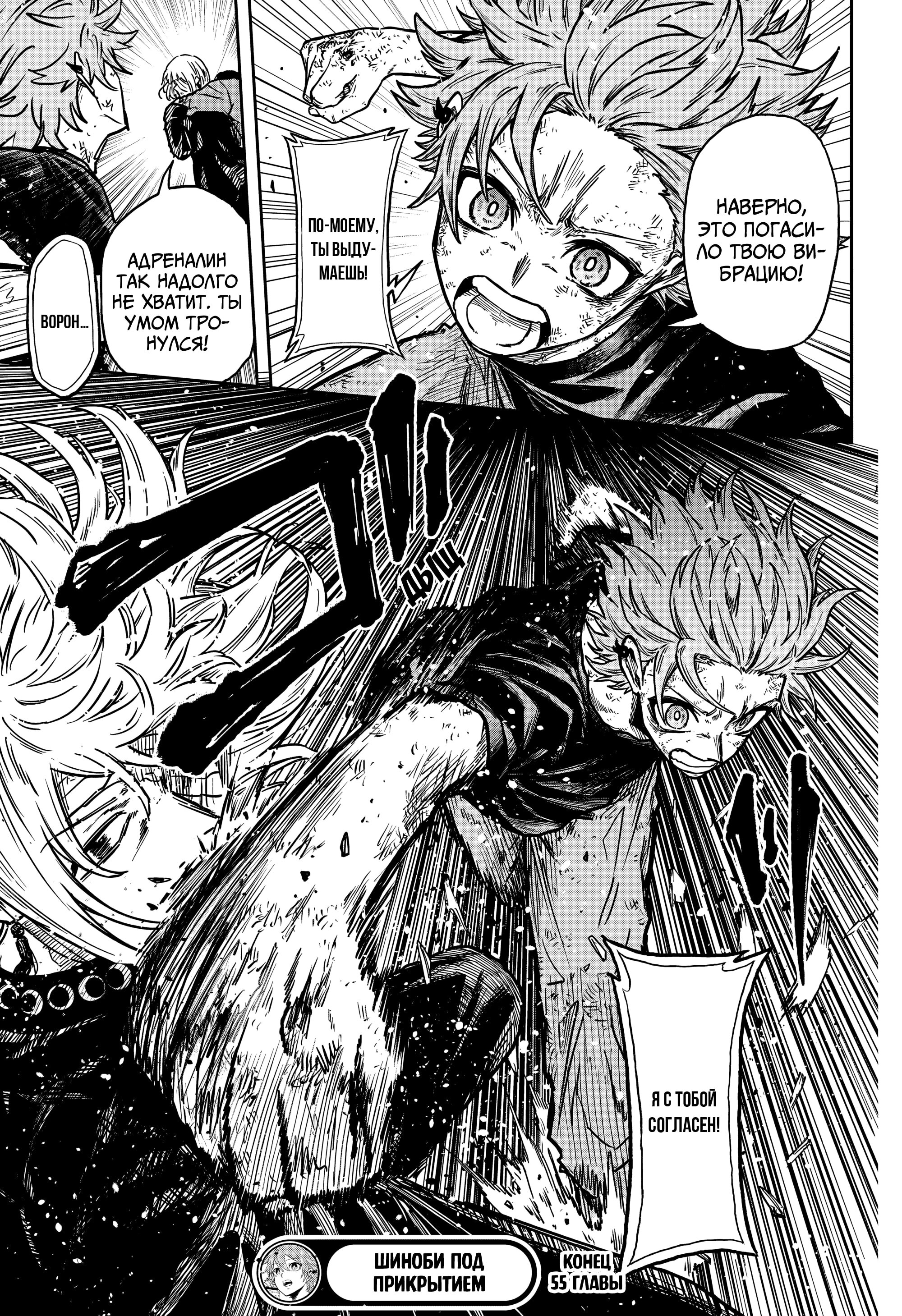 Манга Шиноби под прикрытием - Глава 55 Страница 18