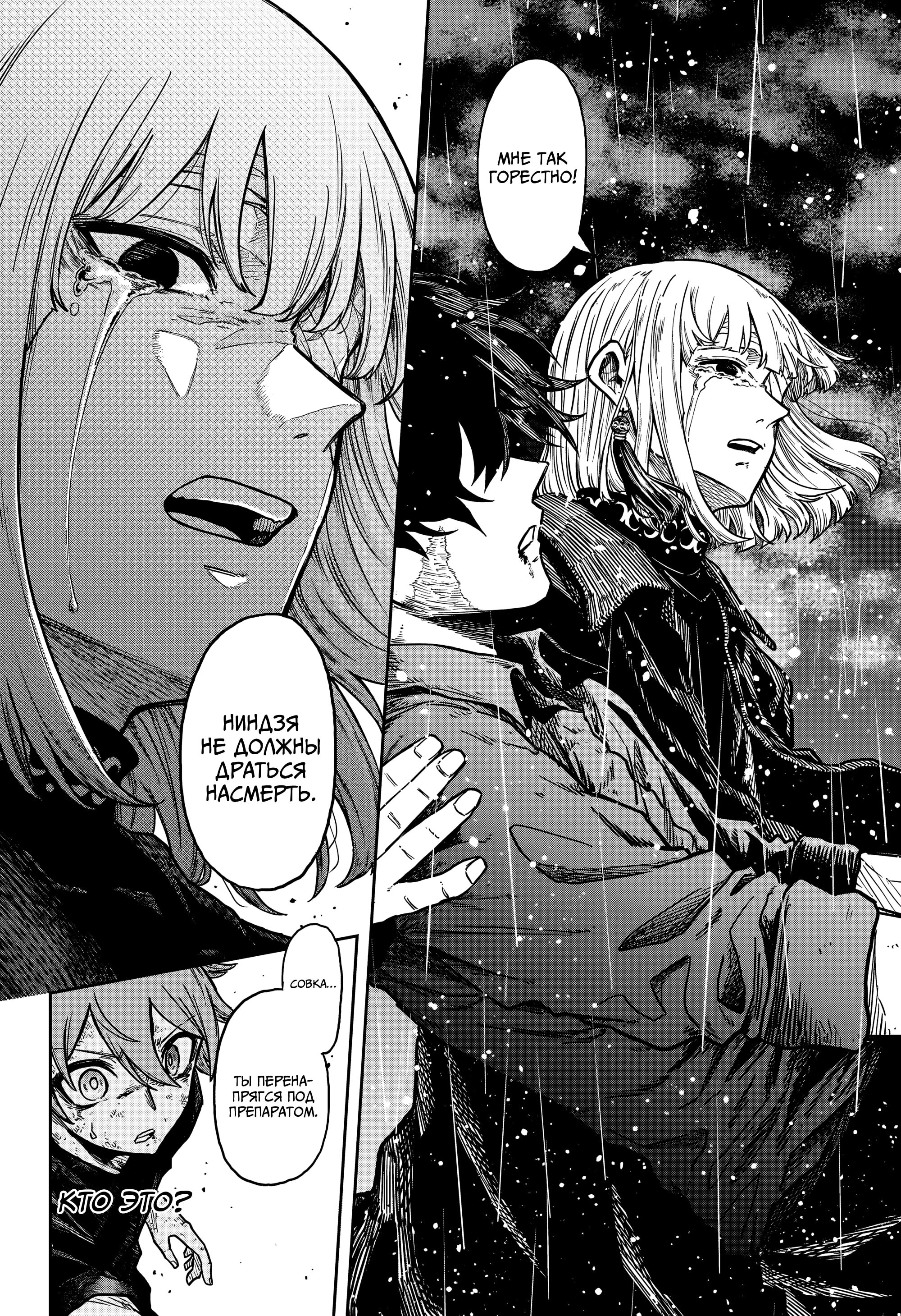 Манга Шиноби под прикрытием - Глава 55 Страница 7