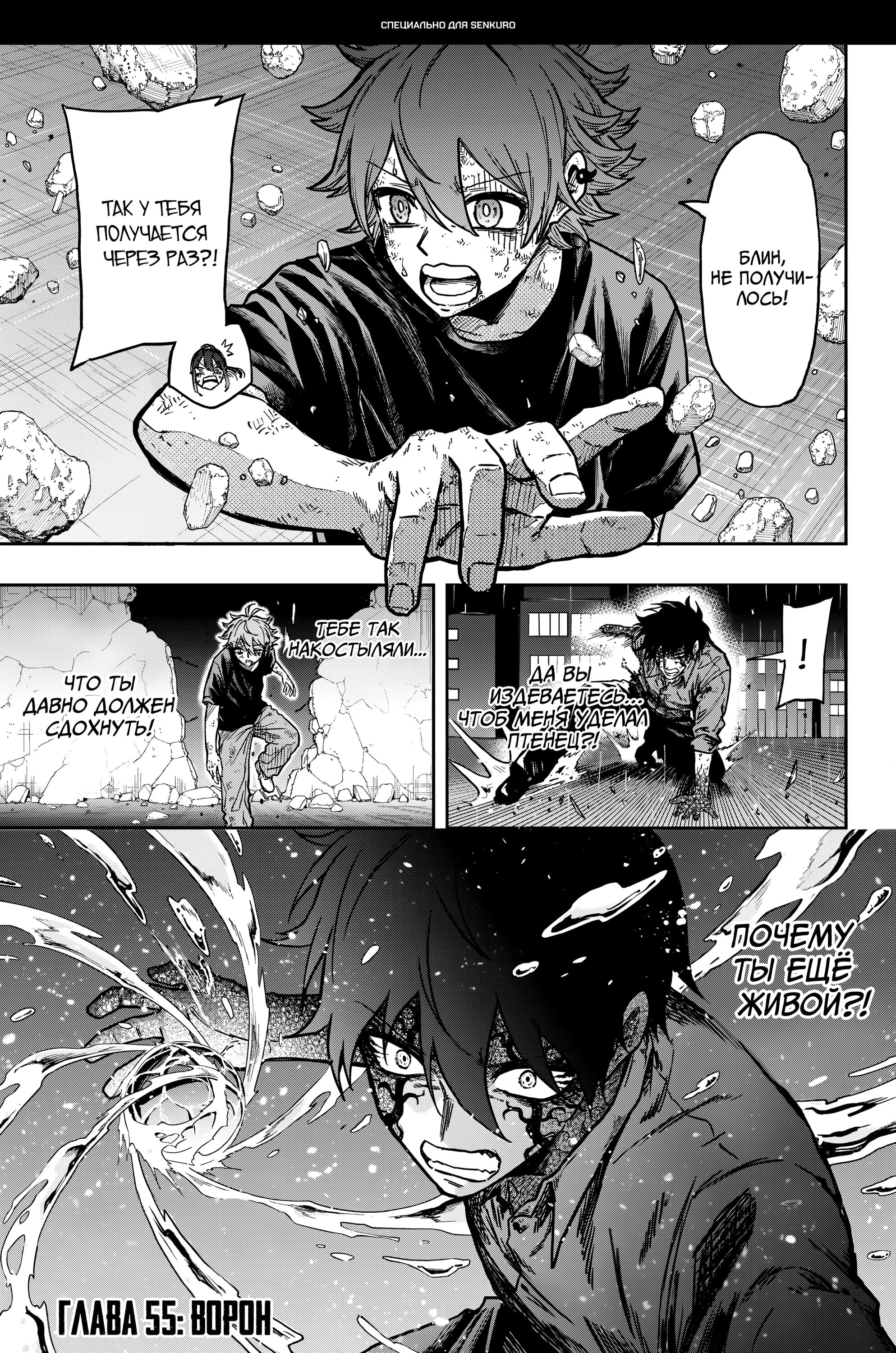 Манга Шиноби под прикрытием - Глава 55 Страница 1