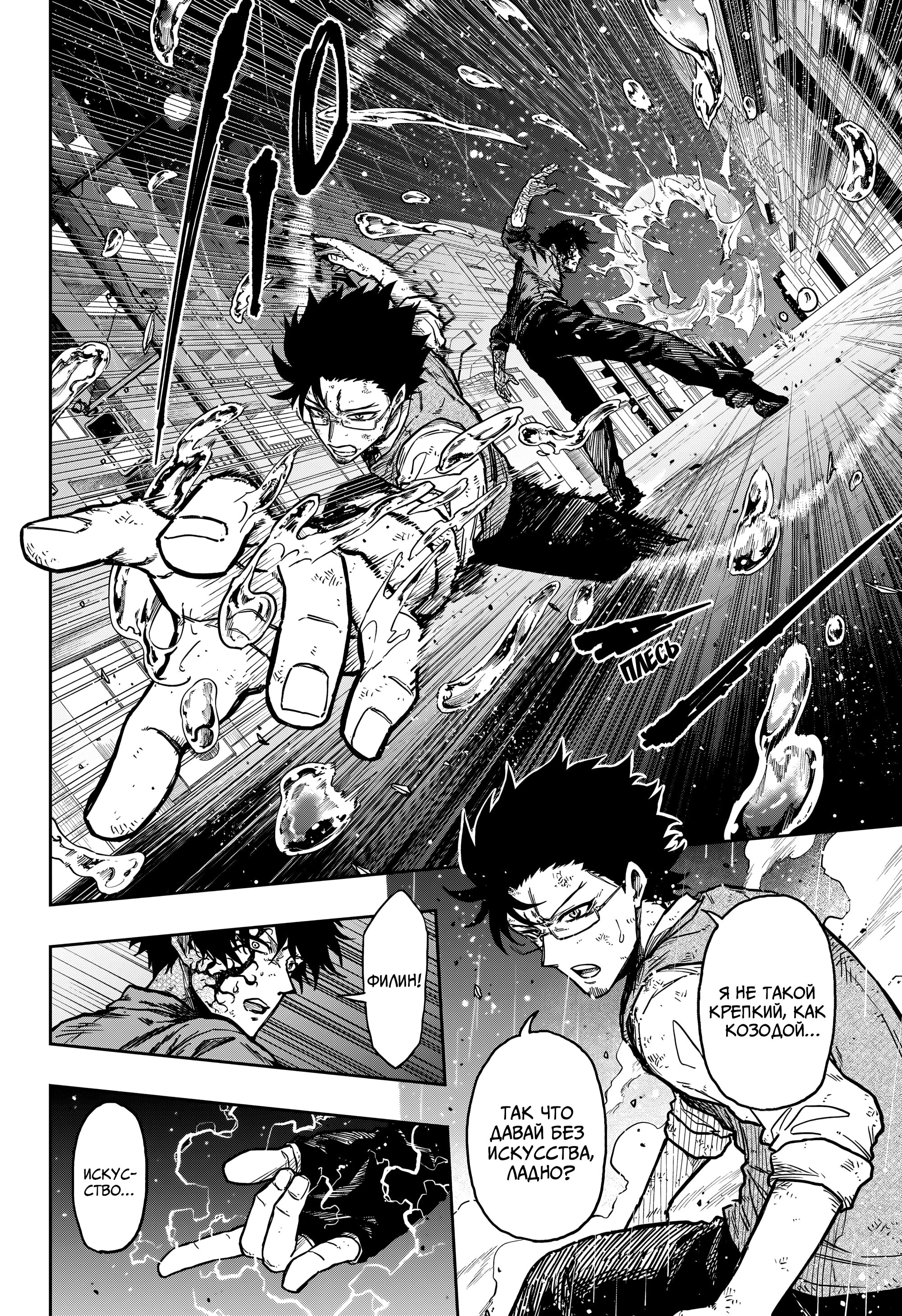 Манга Шиноби под прикрытием - Глава 55 Страница 2