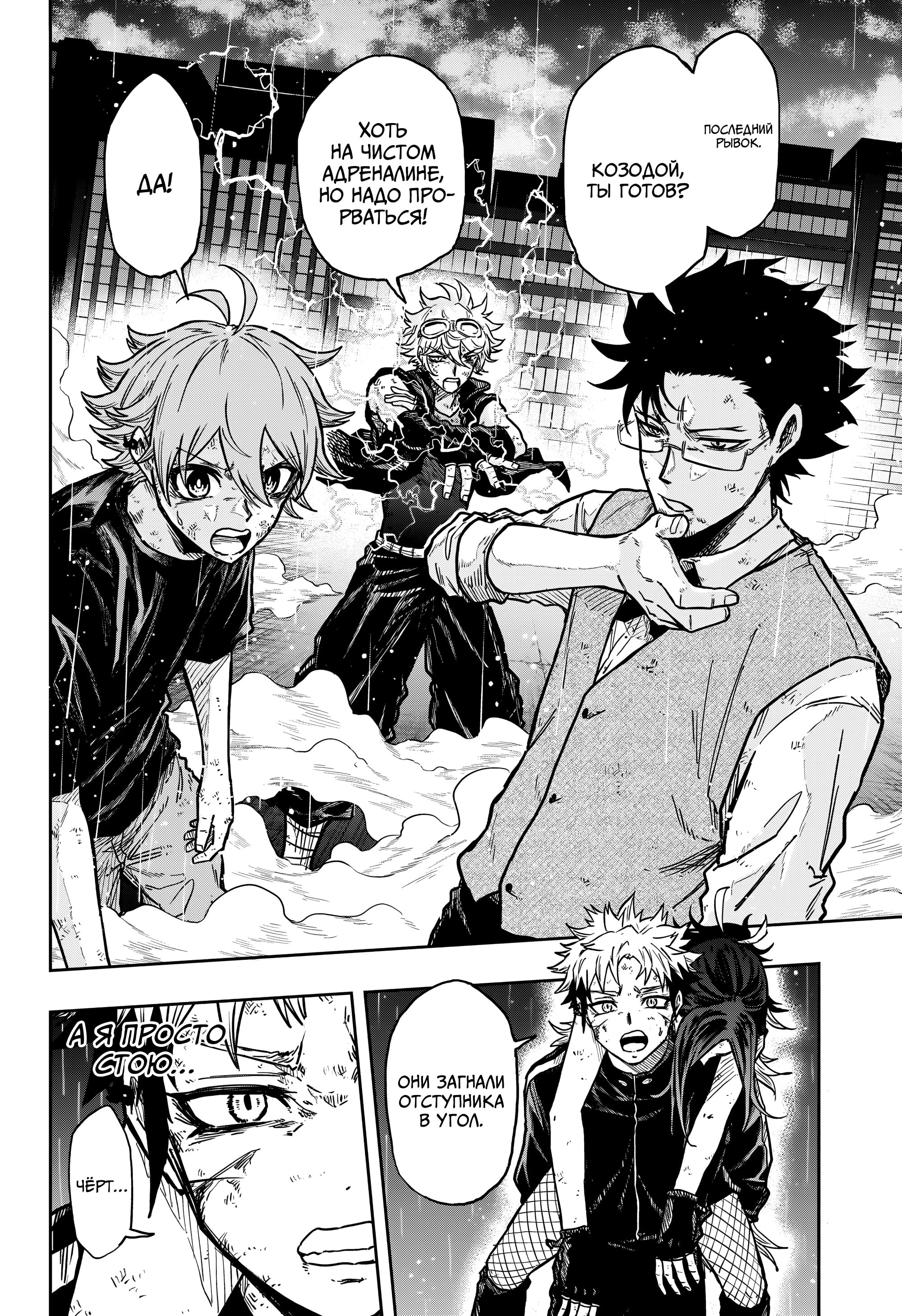 Манга Шиноби под прикрытием - Глава 55 Страница 4