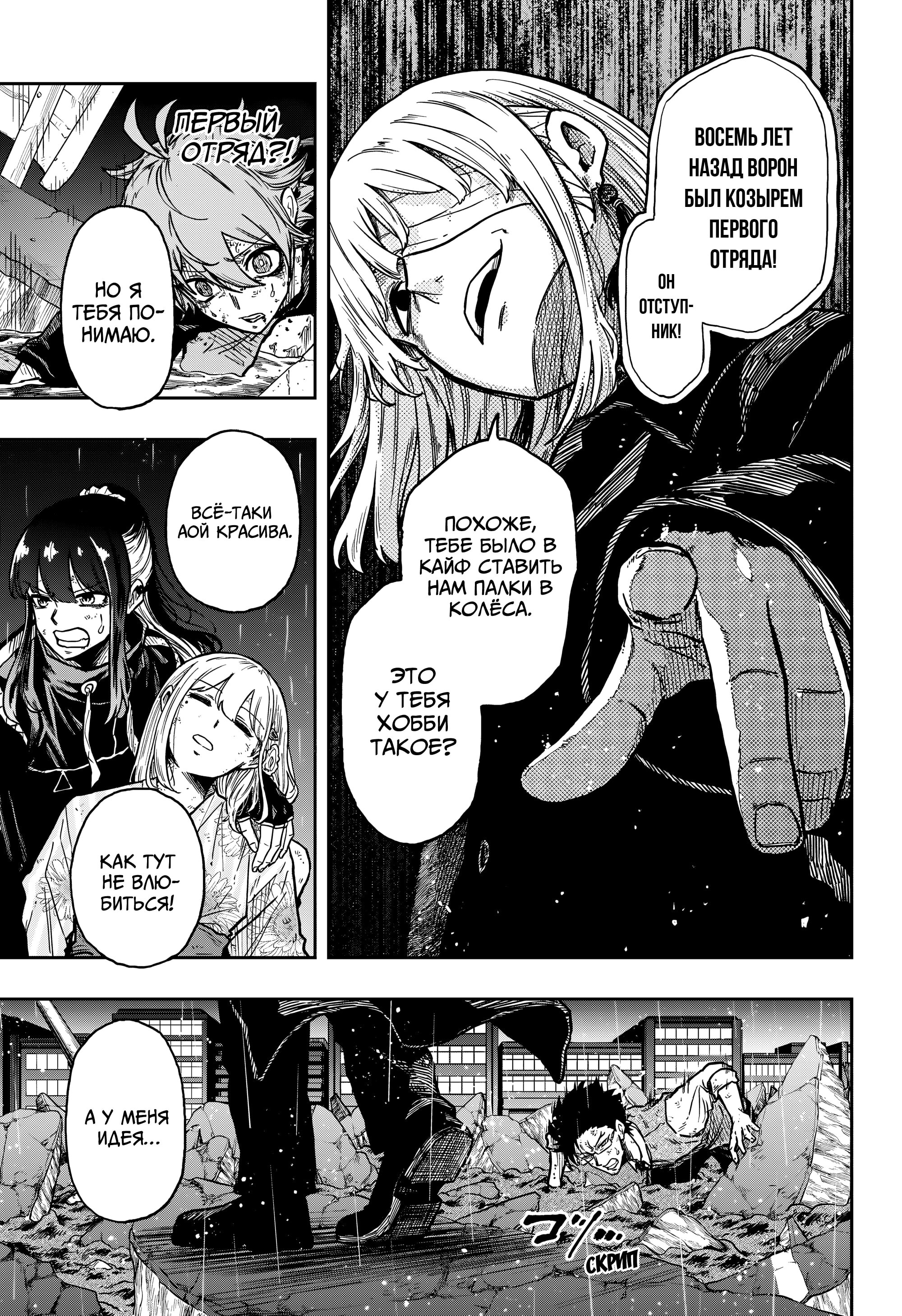 Манга Шиноби под прикрытием - Глава 55 Страница 14