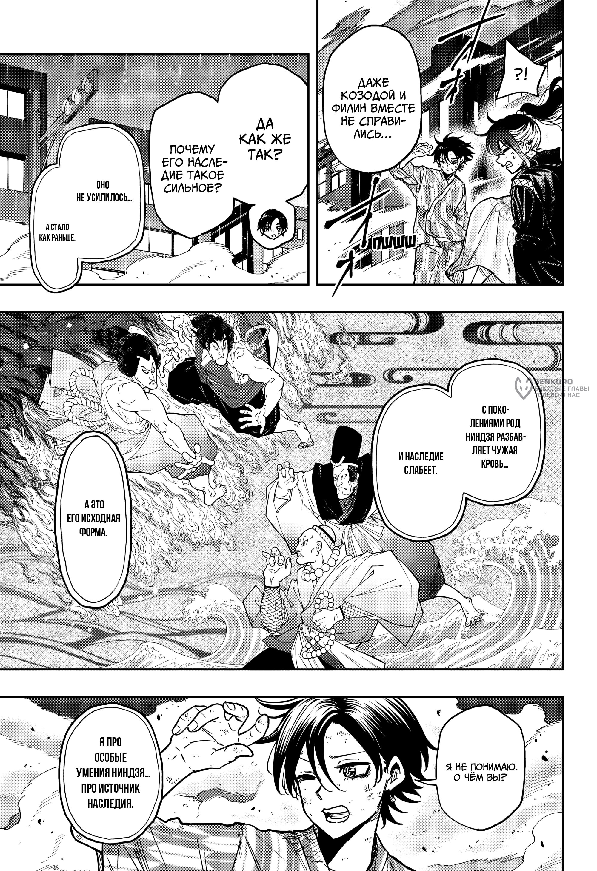 Манга Шиноби под прикрытием - Глава 54 Страница 12