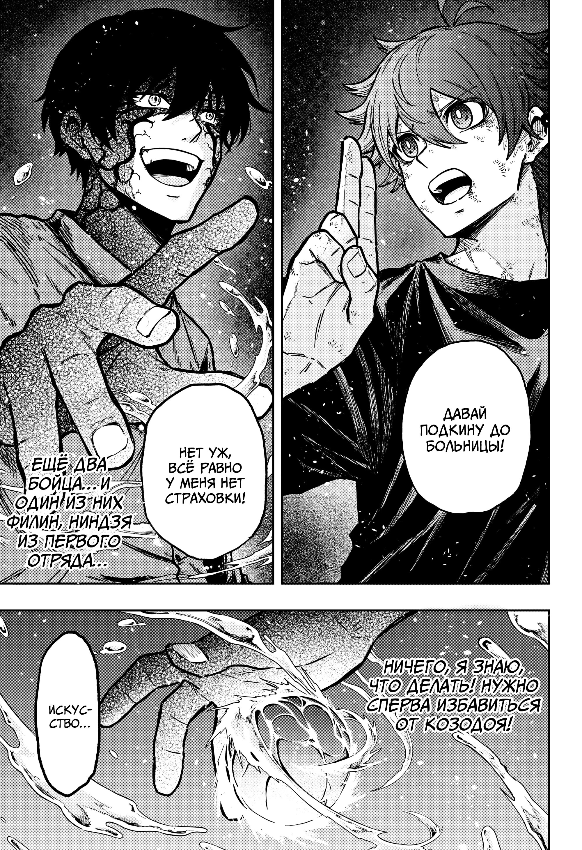 Манга Шиноби под прикрытием - Глава 54 Страница 8