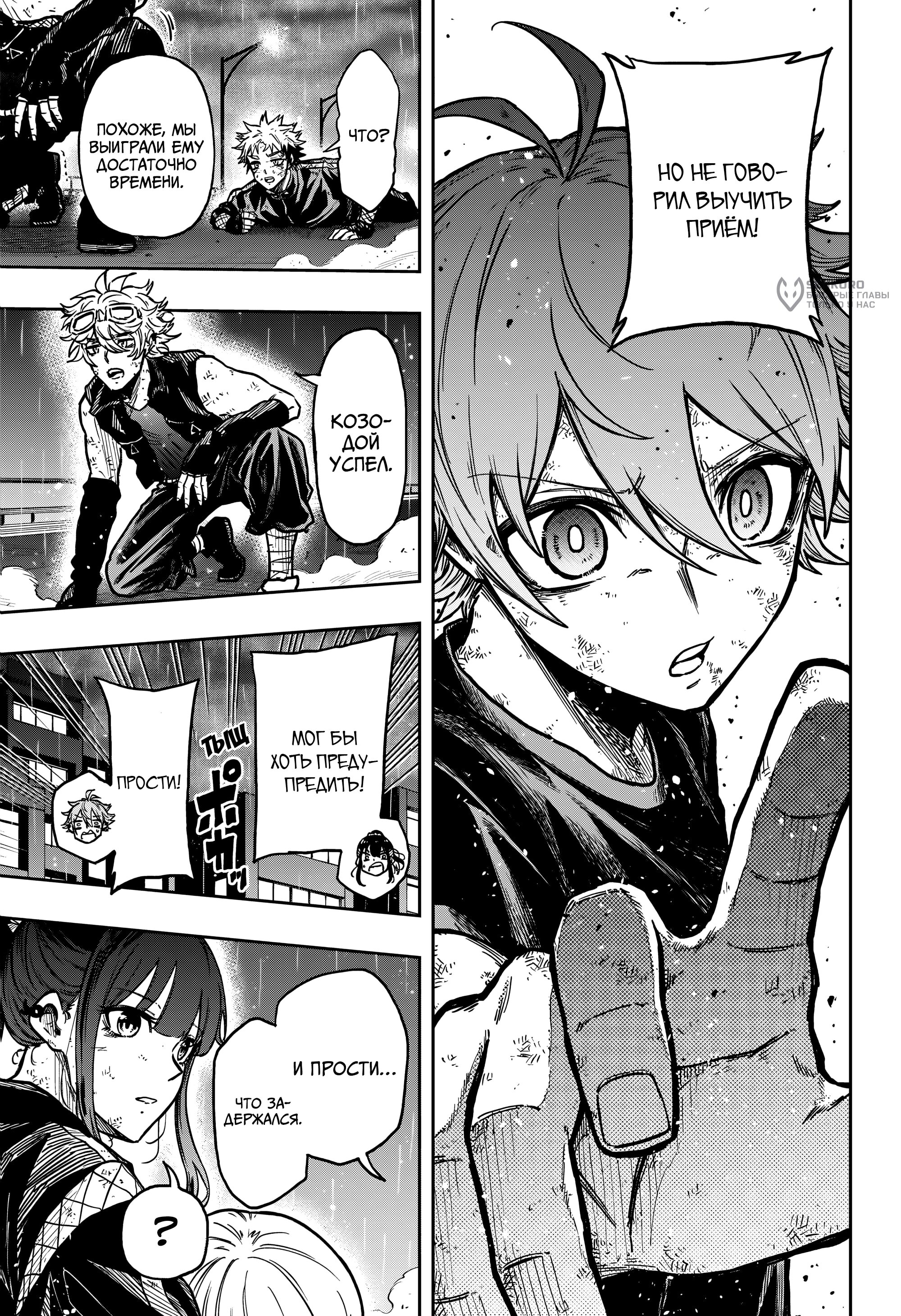 Манга Шиноби под прикрытием - Глава 54 Страница 4