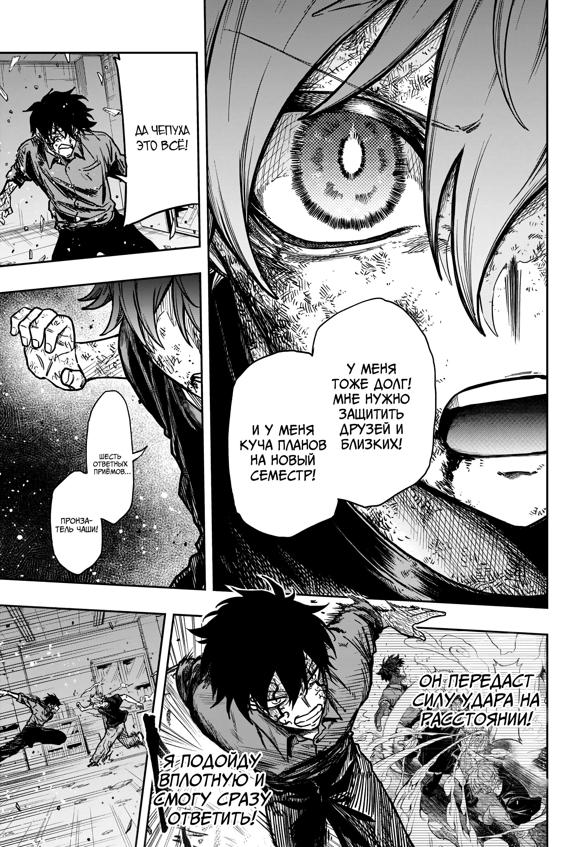 Манга Шиноби под прикрытием - Глава 54 Страница 16