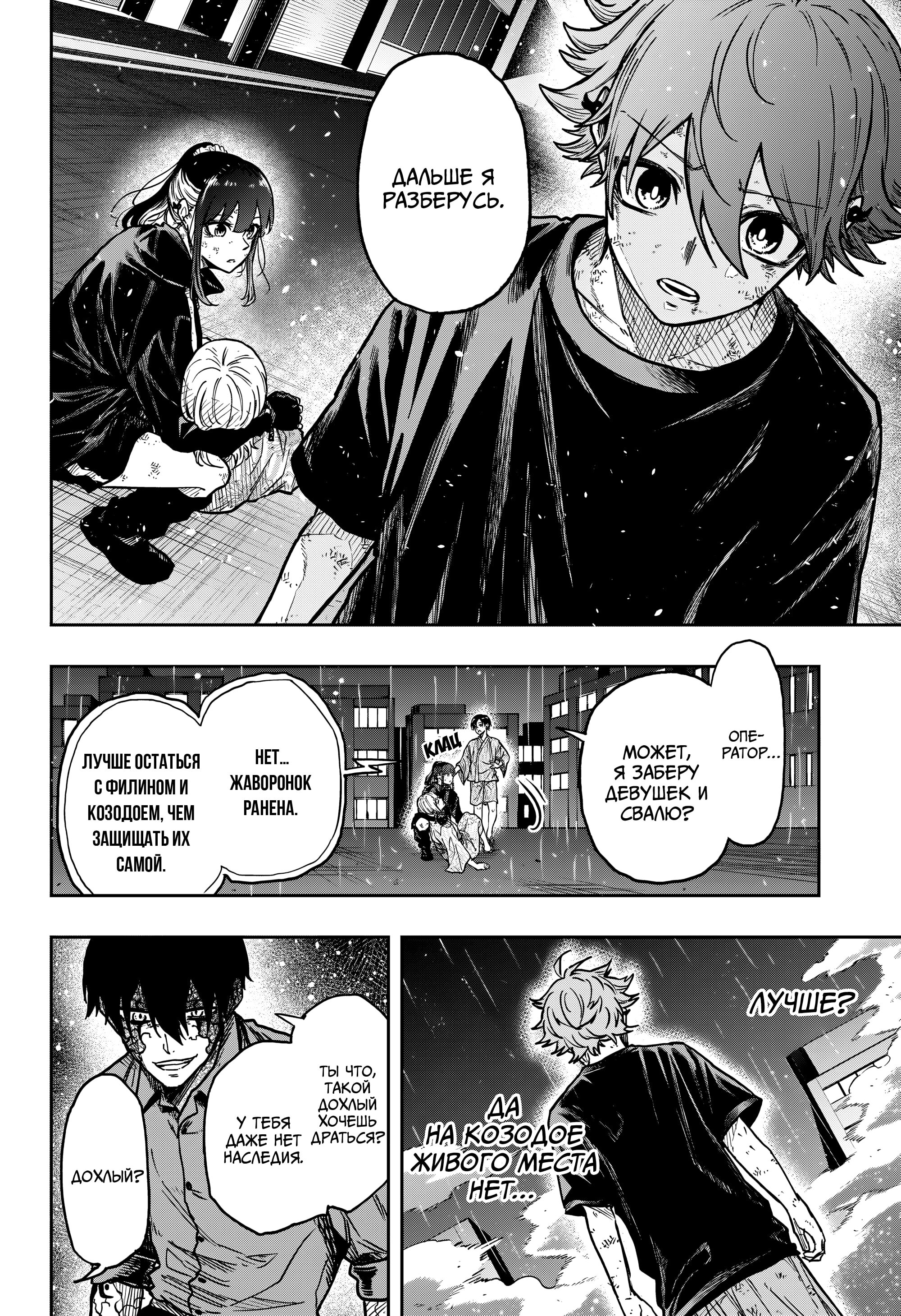 Манга Шиноби под прикрытием - Глава 54 Страница 5