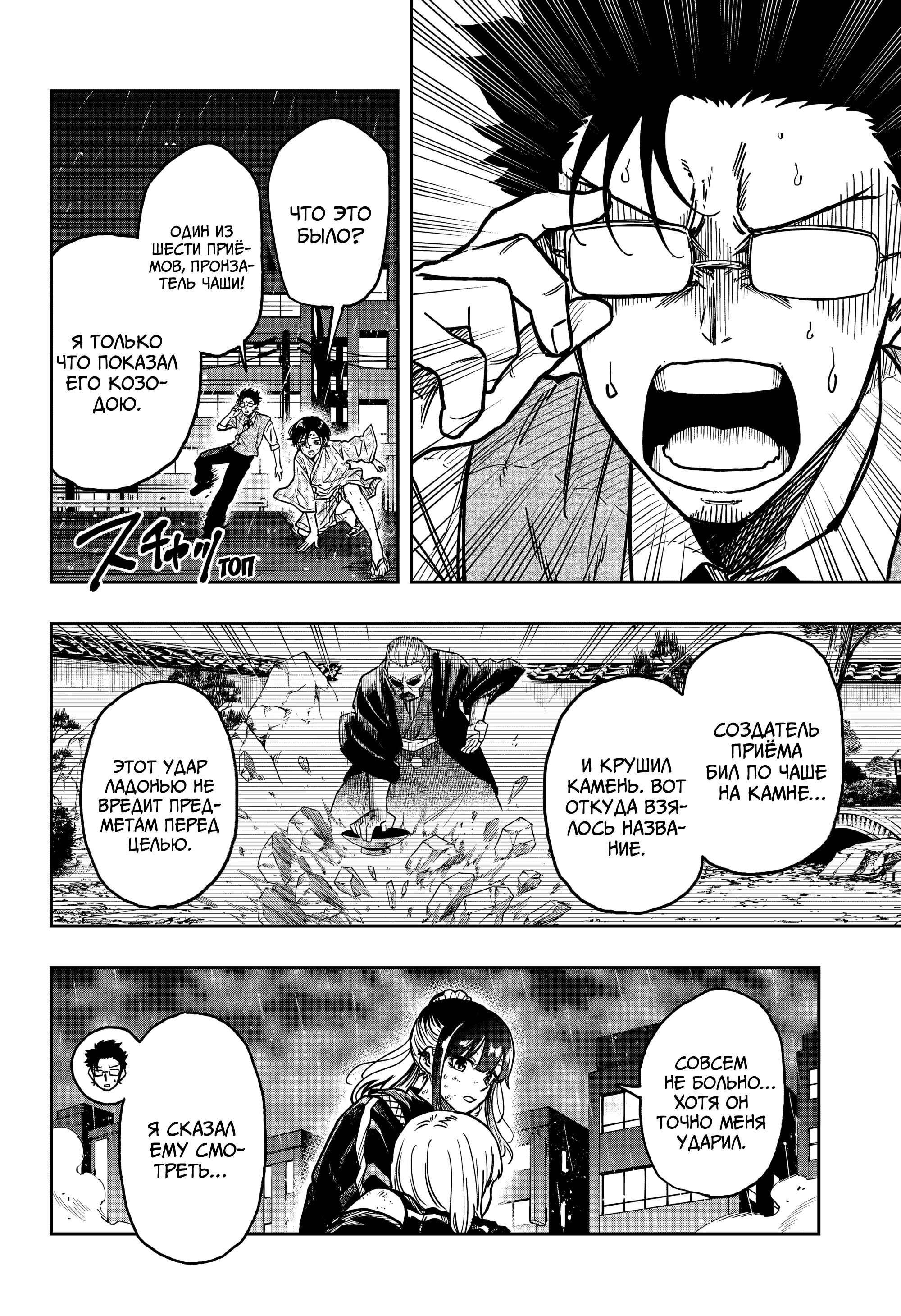 Манга Шиноби под прикрытием - Глава 54 Страница 3