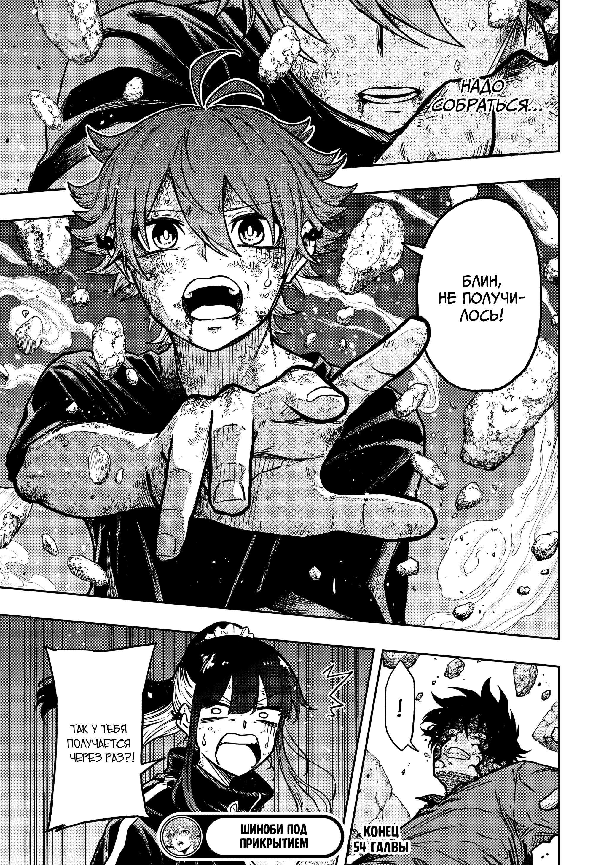 Манга Шиноби под прикрытием - Глава 54 Страница 18