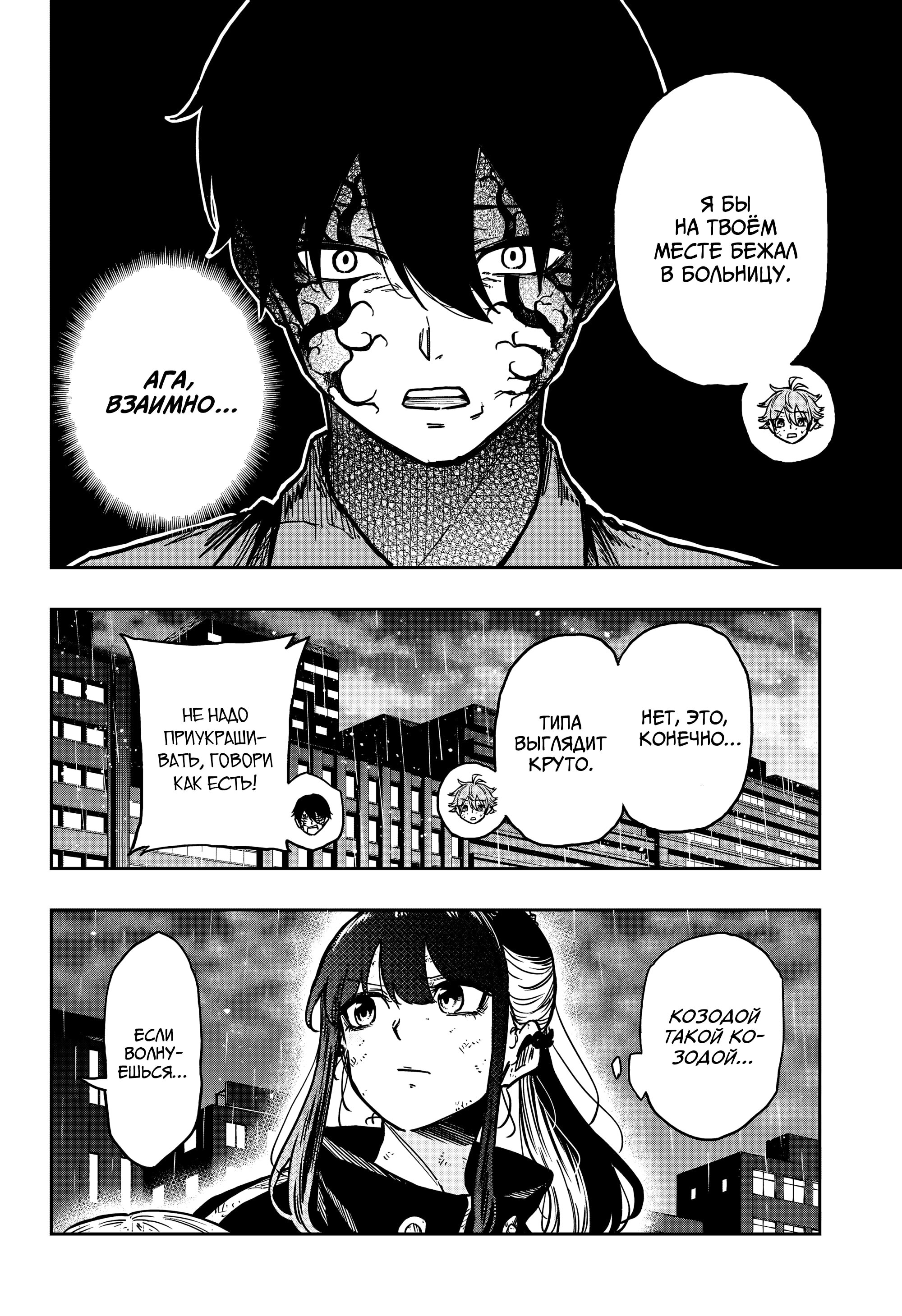 Манга Шиноби под прикрытием - Глава 54 Страница 7