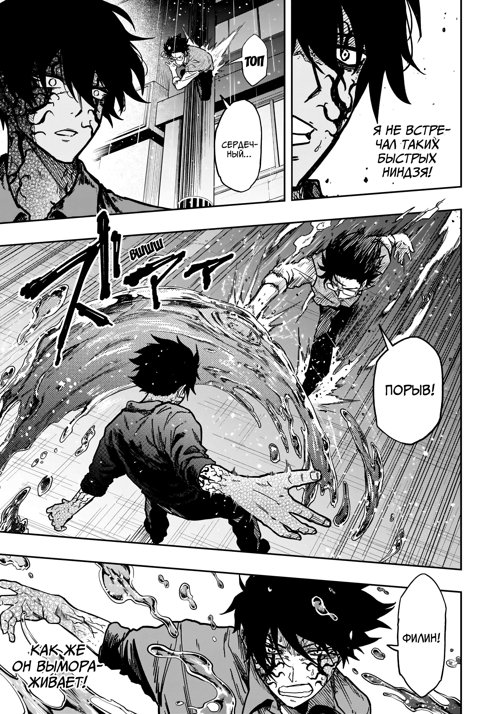 Манга Шиноби под прикрытием - Глава 54 Страница 10